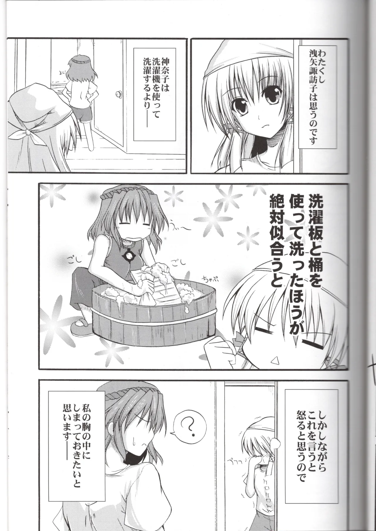 (SC41) [SeaFox (Kirisaki Byakko)]God Onee-san(Touhou Project) Page 12