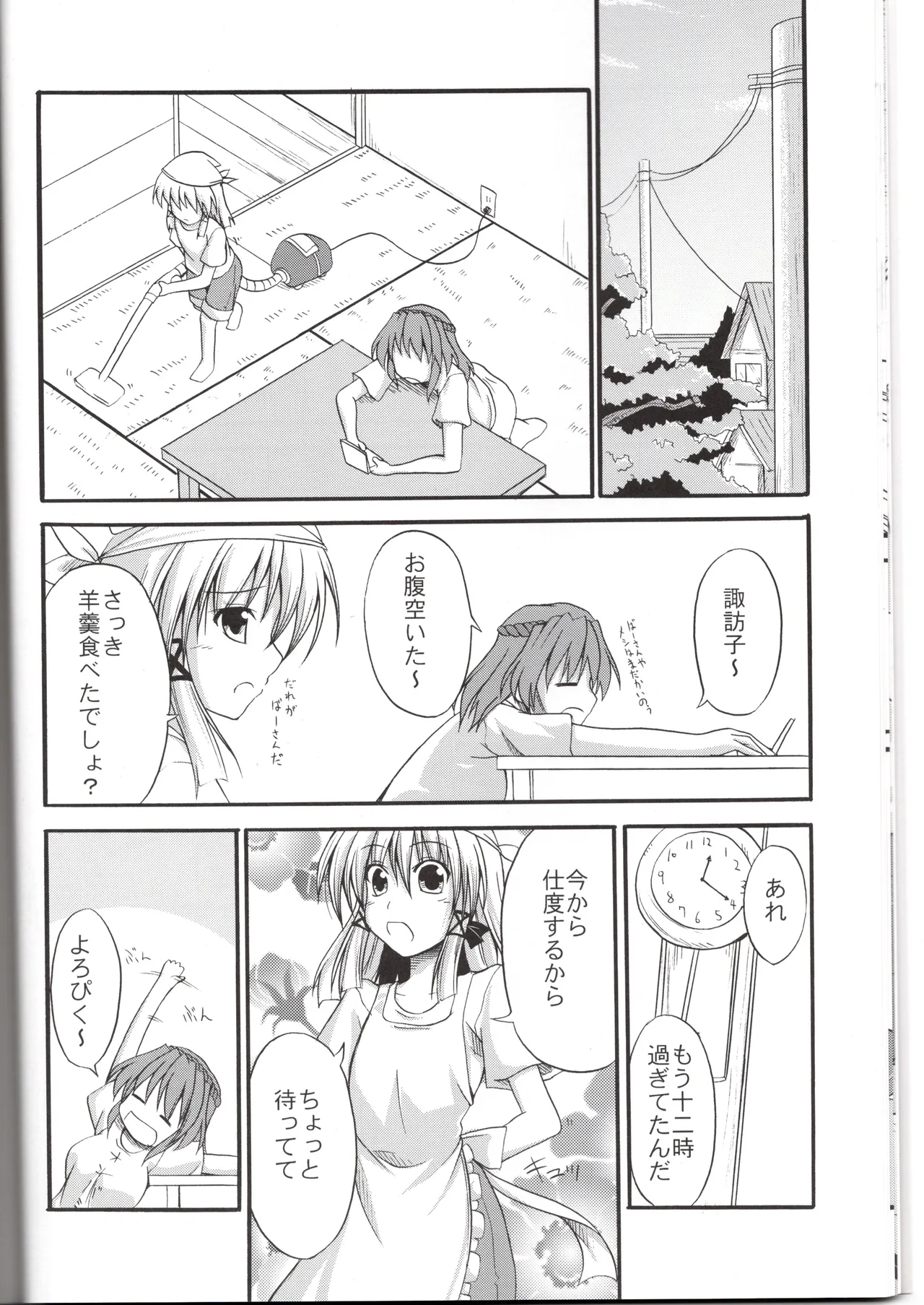 (SC41) [SeaFox (Kirisaki Byakko)]God Onee-san(Touhou Project) Page 13