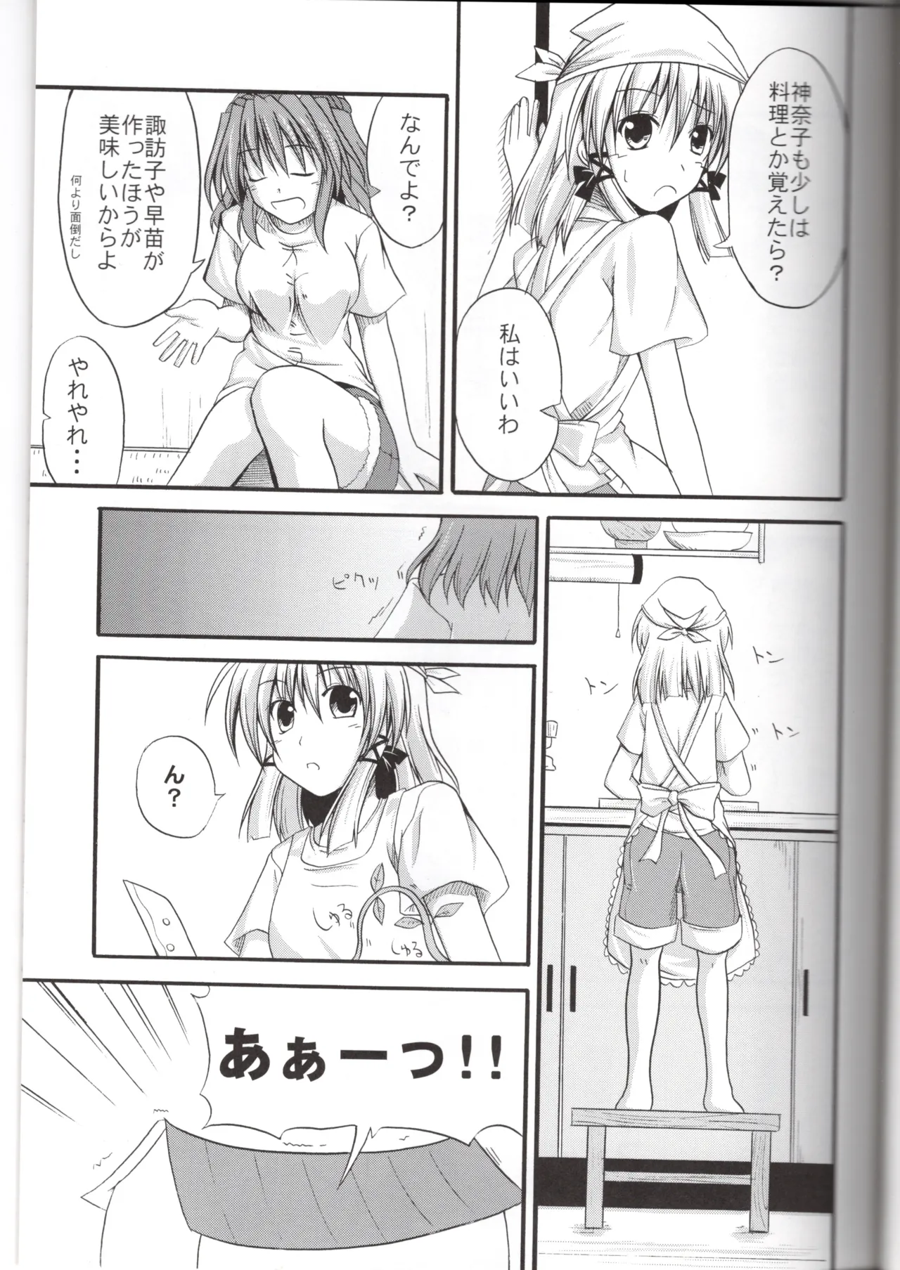 (SC41) [SeaFox (Kirisaki Byakko)]God Onee-san(Touhou Project) Page 14