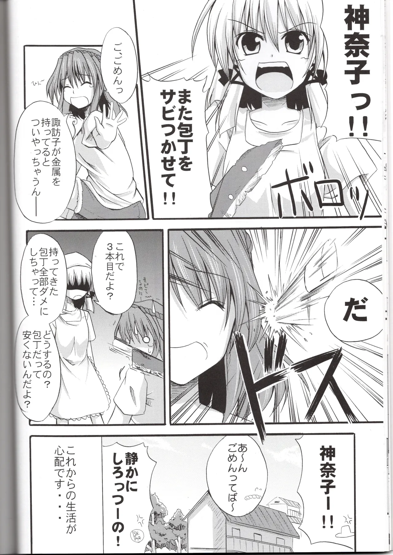 (SC41) [SeaFox (Kirisaki Byakko)]God Onee-san(Touhou Project) Page 15