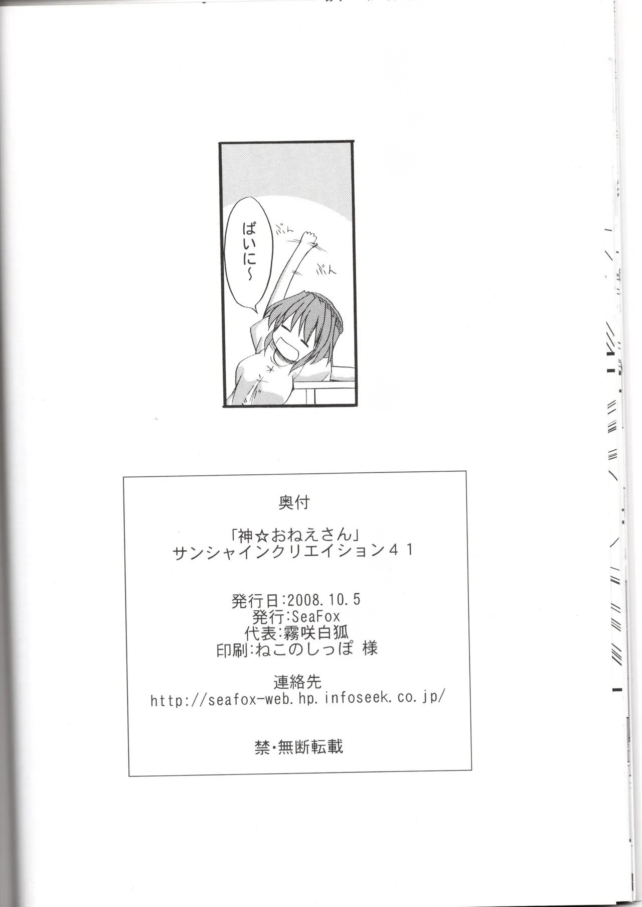 (SC41) [SeaFox (Kirisaki Byakko)]God Onee-san(Touhou Project) Page 17