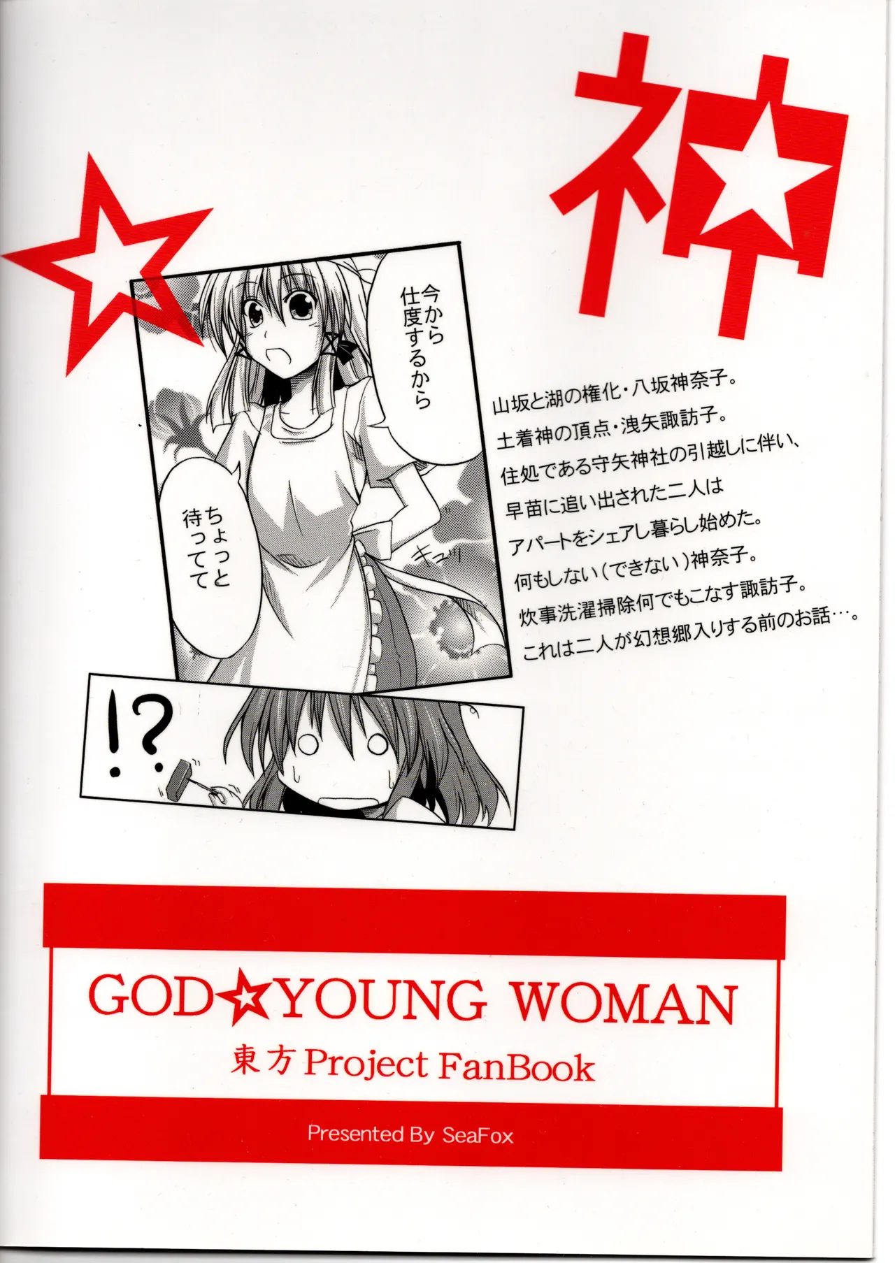 (SC41) [SeaFox (Kirisaki Byakko)]God Onee-san(Touhou Project) Page 2