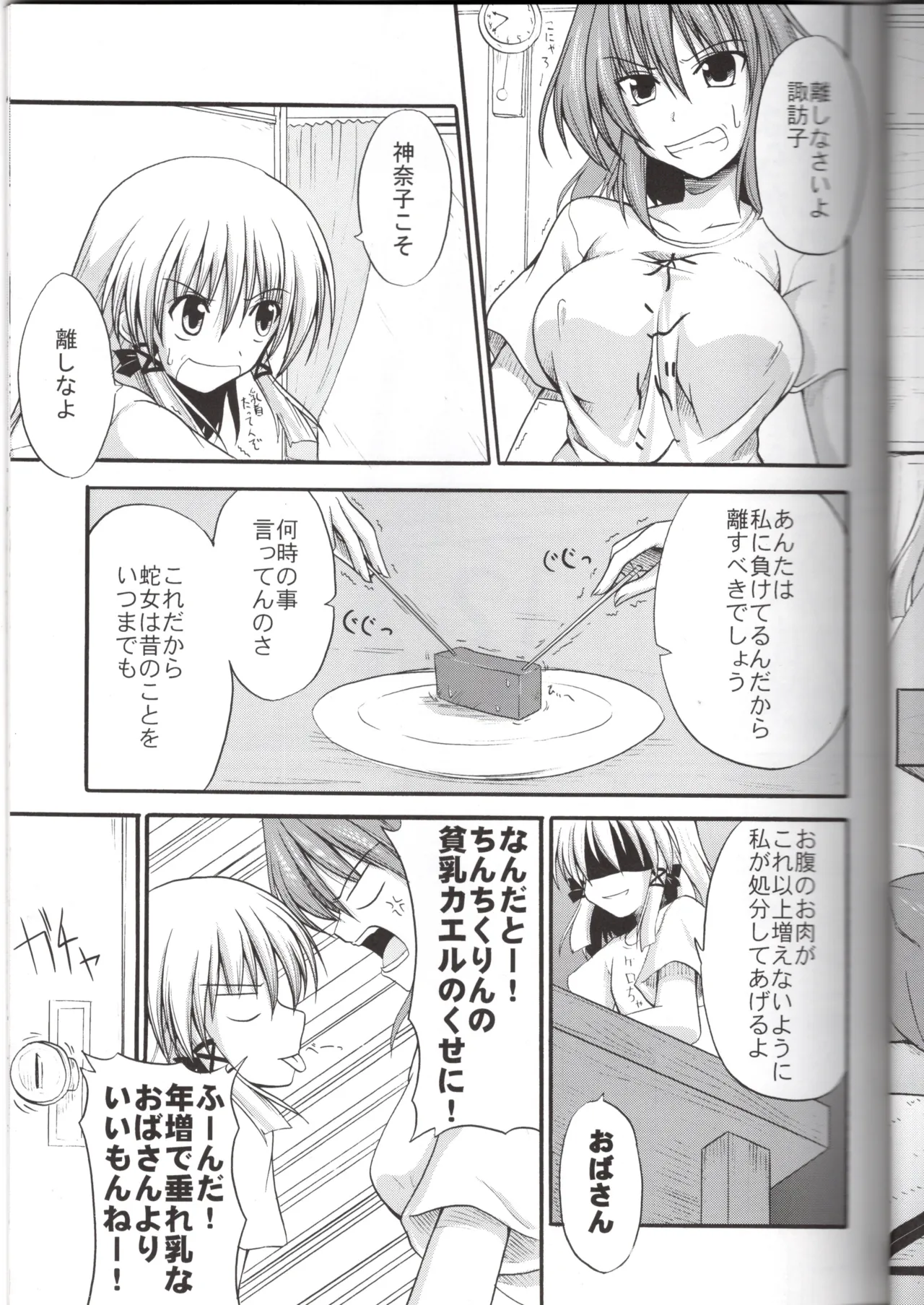 (SC41) [SeaFox (Kirisaki Byakko)]God Onee-san(Touhou Project) Page 6