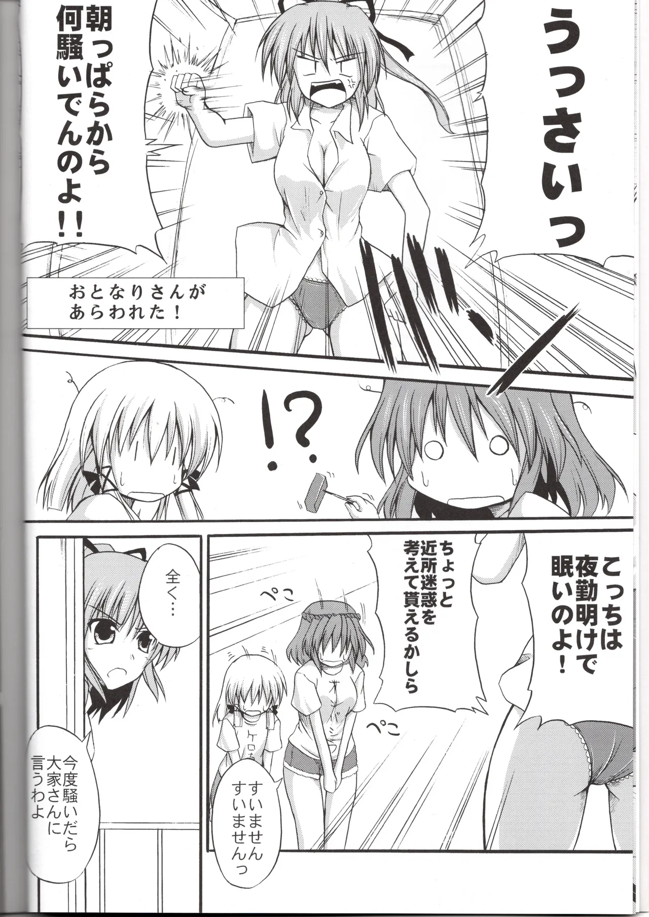 (SC41) [SeaFox (Kirisaki Byakko)]God Onee-san(Touhou Project) Page 7