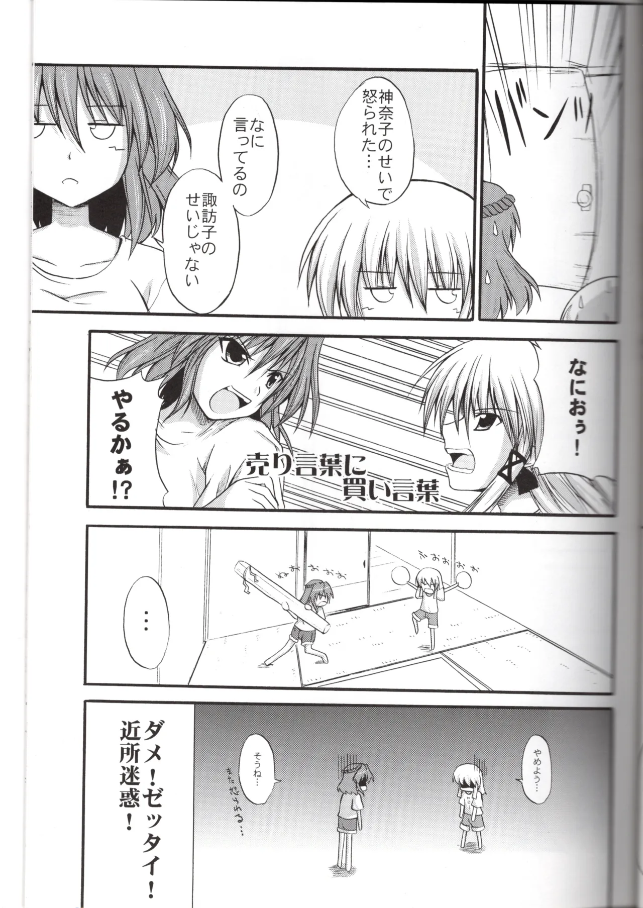(SC41) [SeaFox (Kirisaki Byakko)]God Onee-san(Touhou Project) Page 8
