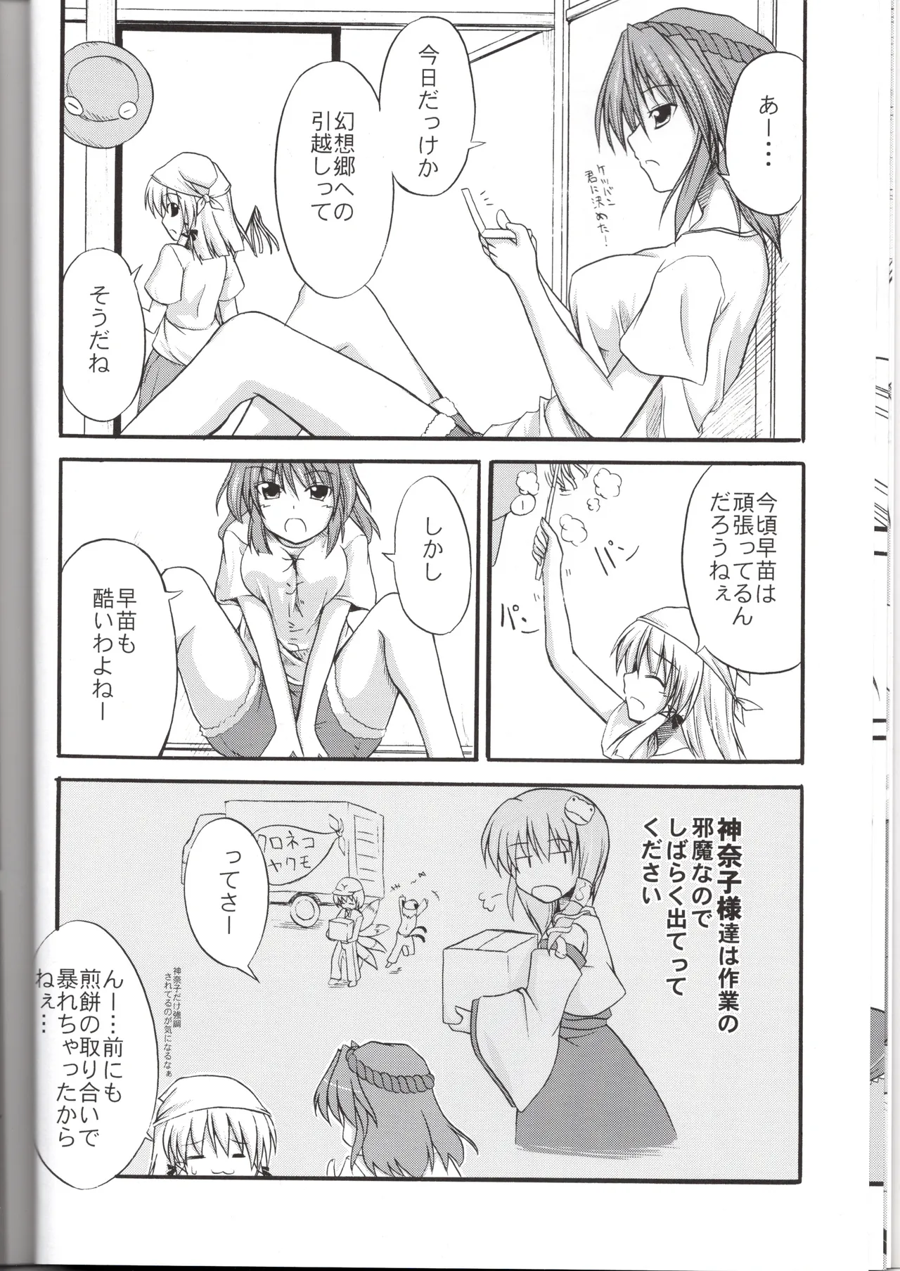 (SC41) [SeaFox (Kirisaki Byakko)]God Onee-san(Touhou Project) Page 9
