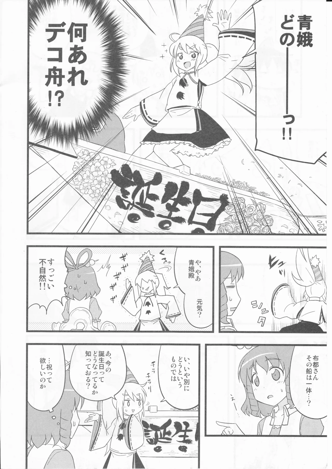 (C81) [happy flame time (Harunatsu Akito)]Iwai no Koe ga Kikoenai(Touhou Project) Page 10