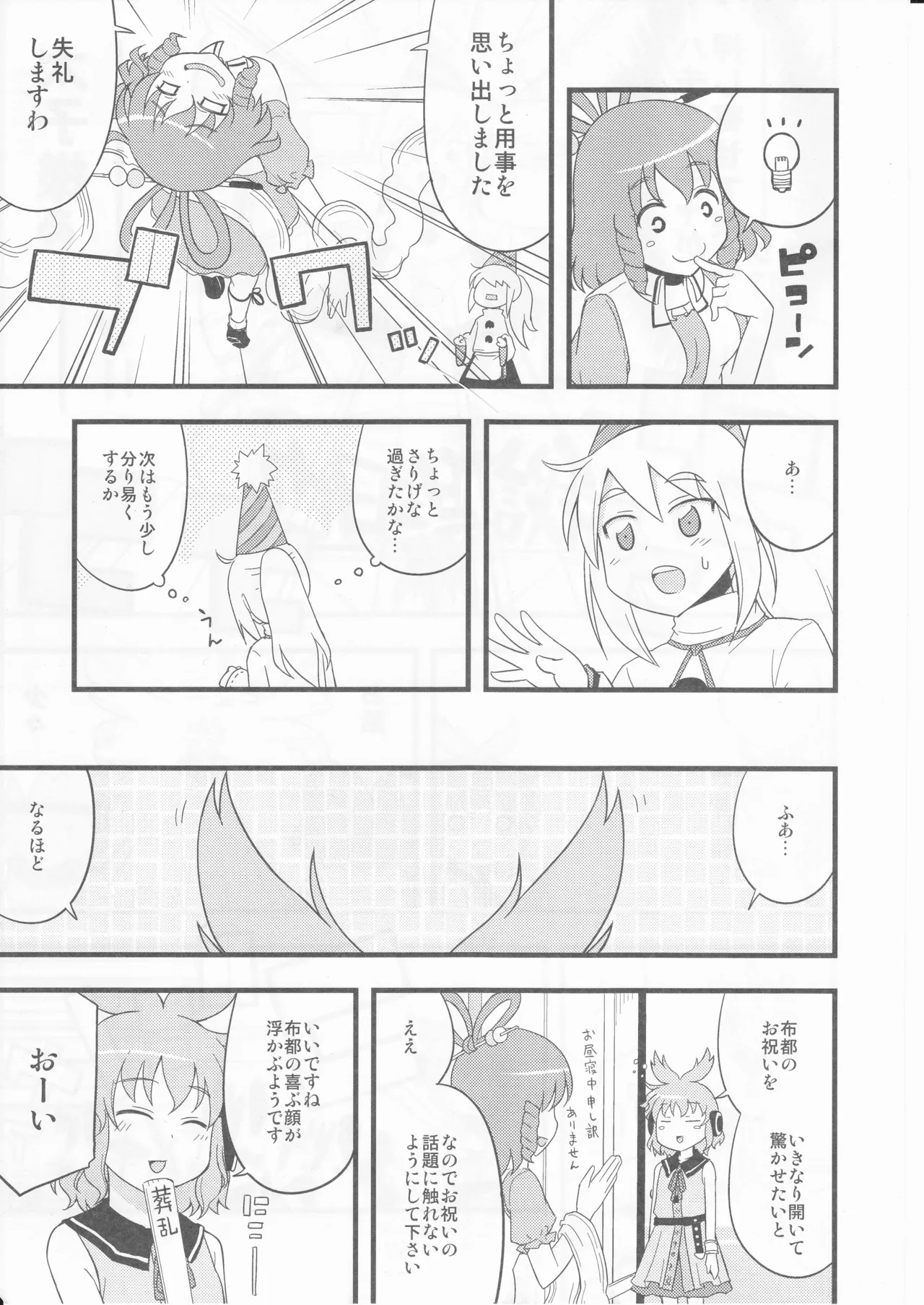 (C81) [happy flame time (Harunatsu Akito)]Iwai no Koe ga Kikoenai(Touhou Project) Page 11