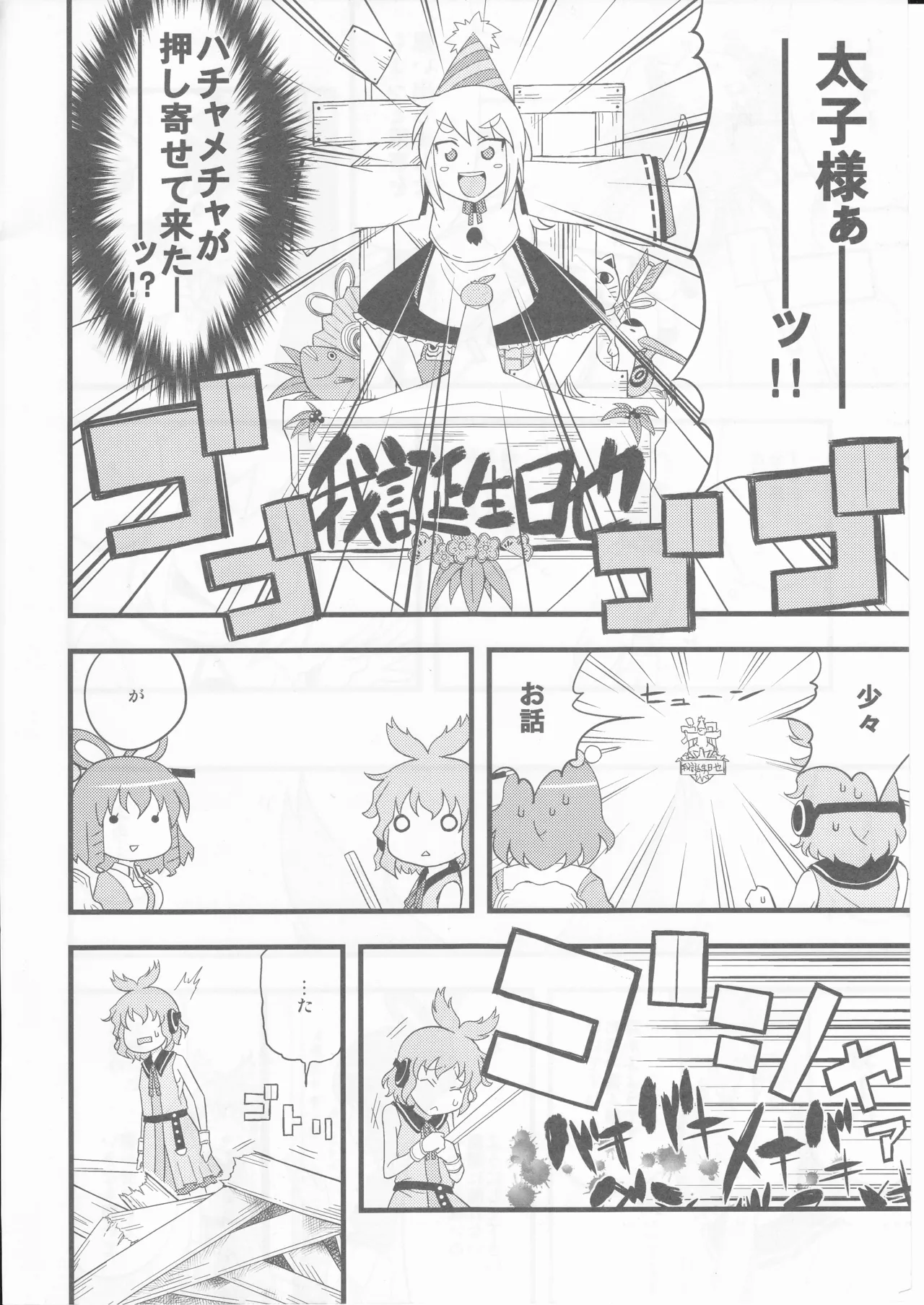 (C81) [happy flame time (Harunatsu Akito)]Iwai no Koe ga Kikoenai(Touhou Project) Page 12