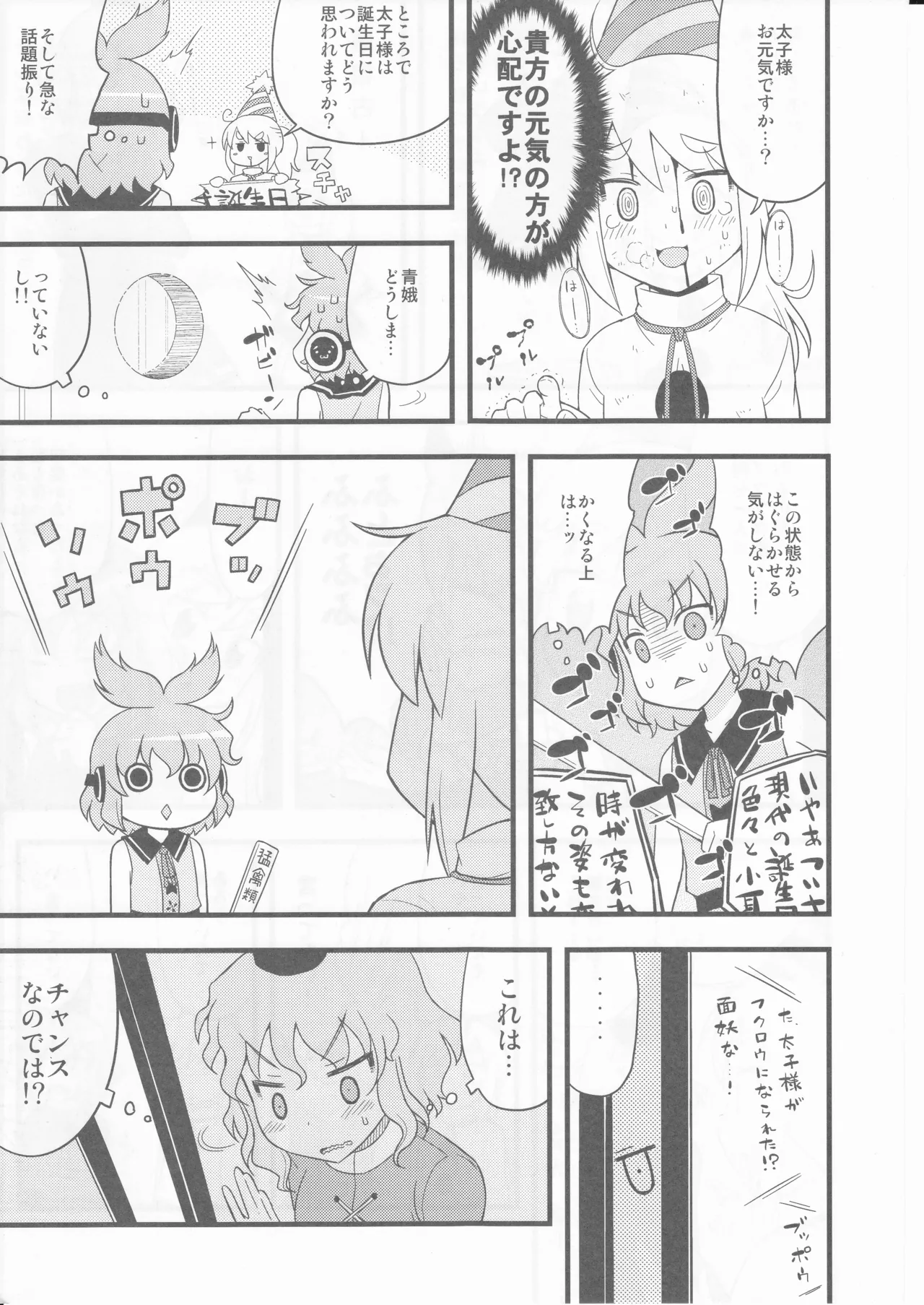 (C81) [happy flame time (Harunatsu Akito)]Iwai no Koe ga Kikoenai(Touhou Project) Page 13