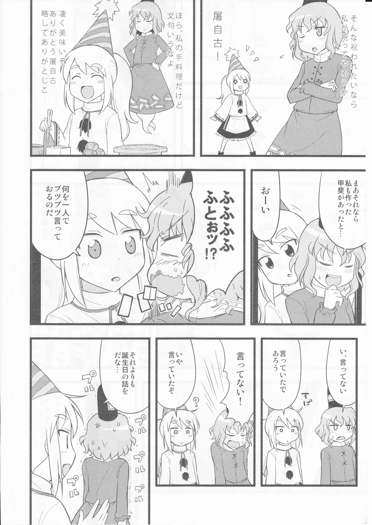 (C81) [happy flame time (Harunatsu Akito)]Iwai no Koe ga Kikoenai(Touhou Project) Page 14