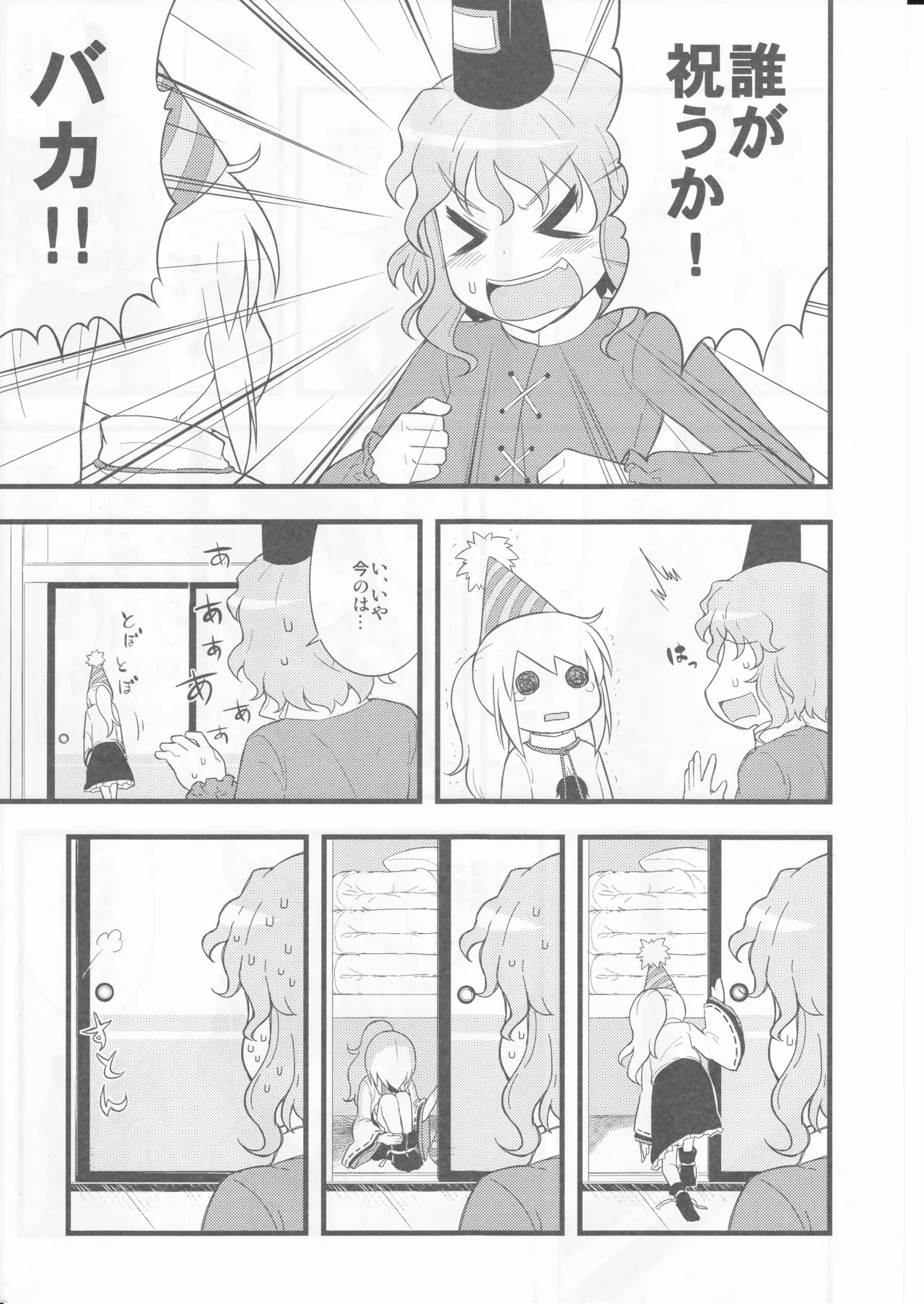 (C81) [happy flame time (Harunatsu Akito)]Iwai no Koe ga Kikoenai(Touhou Project) Page 15