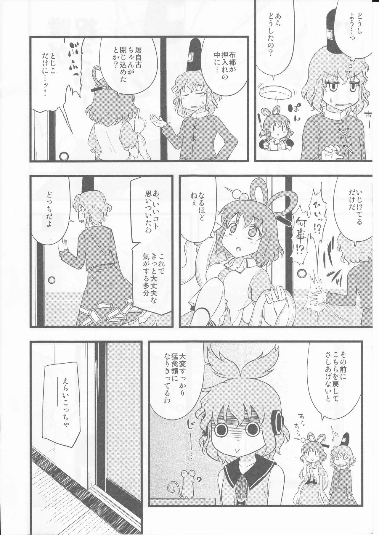 (C81) [happy flame time (Harunatsu Akito)]Iwai no Koe ga Kikoenai(Touhou Project) Page 16