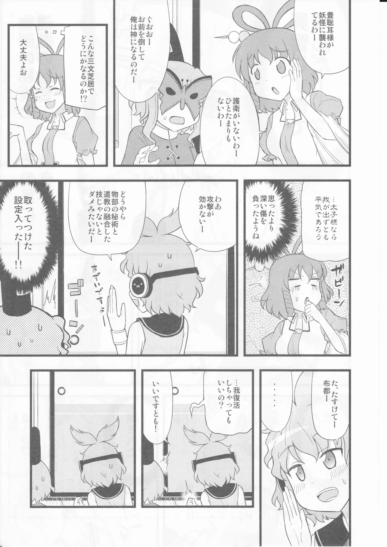 (C81) [happy flame time (Harunatsu Akito)]Iwai no Koe ga Kikoenai(Touhou Project) Page 17