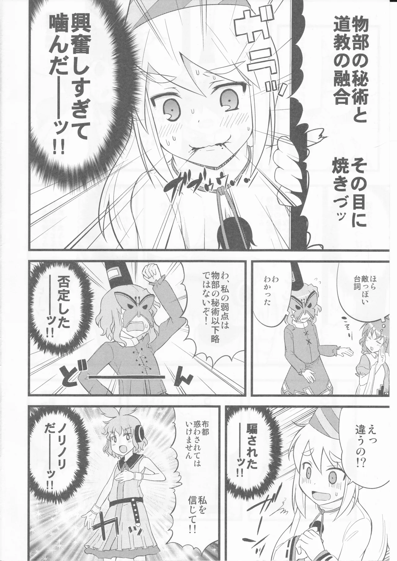 (C81) [happy flame time (Harunatsu Akito)]Iwai no Koe ga Kikoenai(Touhou Project) Page 18