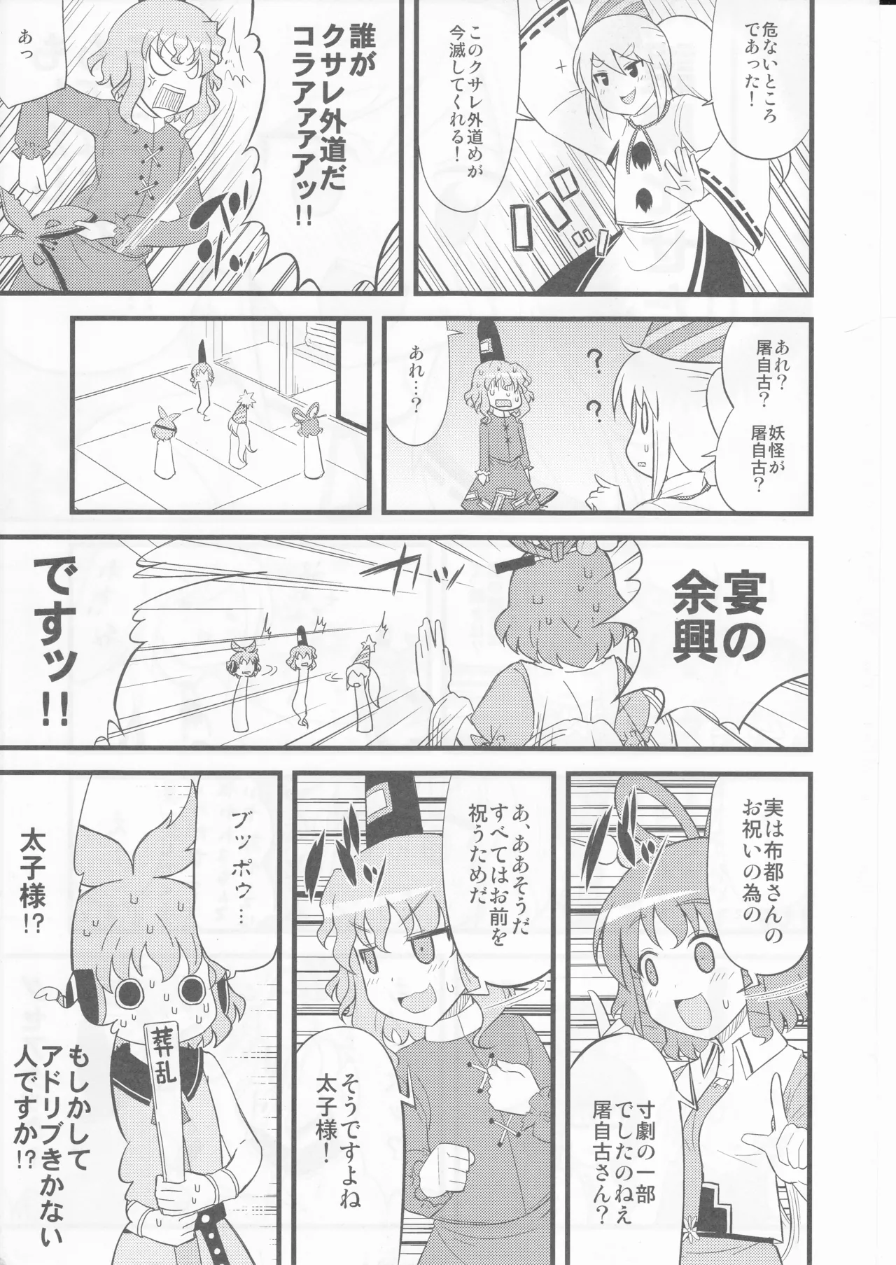 (C81) [happy flame time (Harunatsu Akito)]Iwai no Koe ga Kikoenai(Touhou Project) Page 19