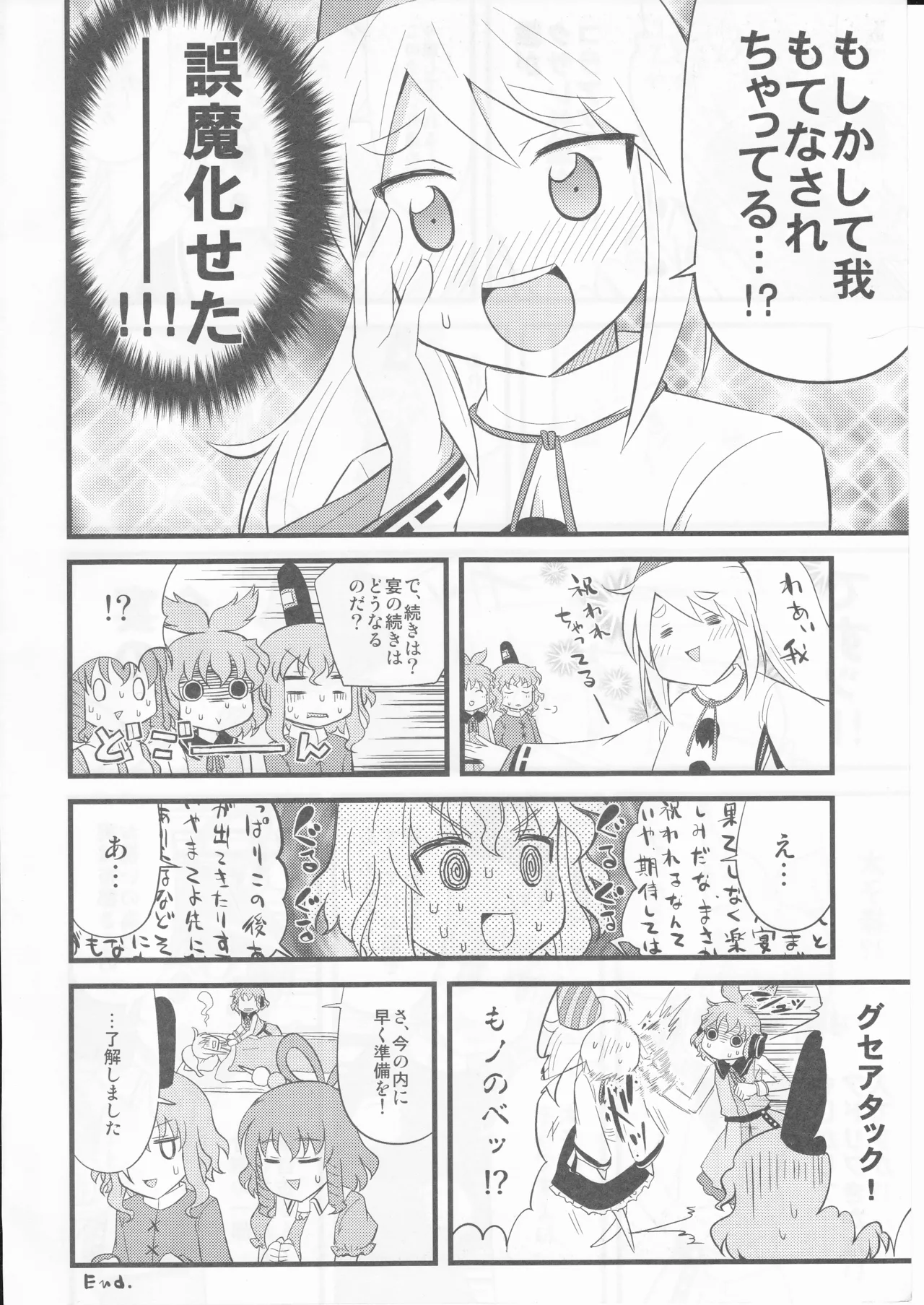 (C81) [happy flame time (Harunatsu Akito)]Iwai no Koe ga Kikoenai(Touhou Project) Page 20