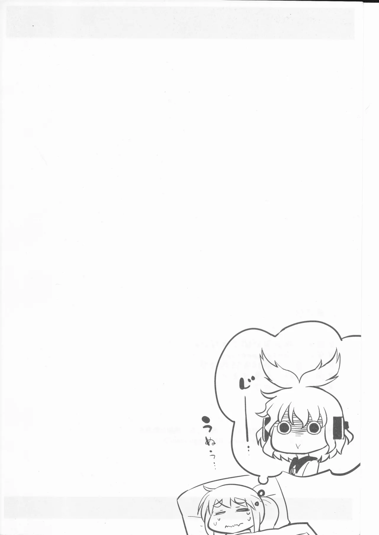 (C81) [happy flame time (Harunatsu Akito)]Iwai no Koe ga Kikoenai(Touhou Project) Page 21
