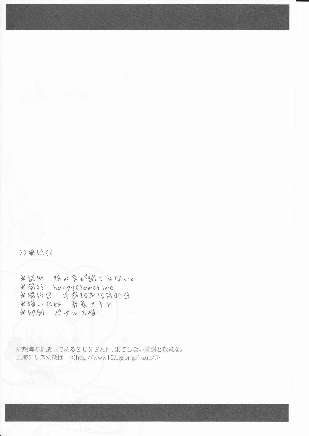 (C81) [happy flame time (Harunatsu Akito)]Iwai no Koe ga Kikoenai(Touhou Project) Page 22