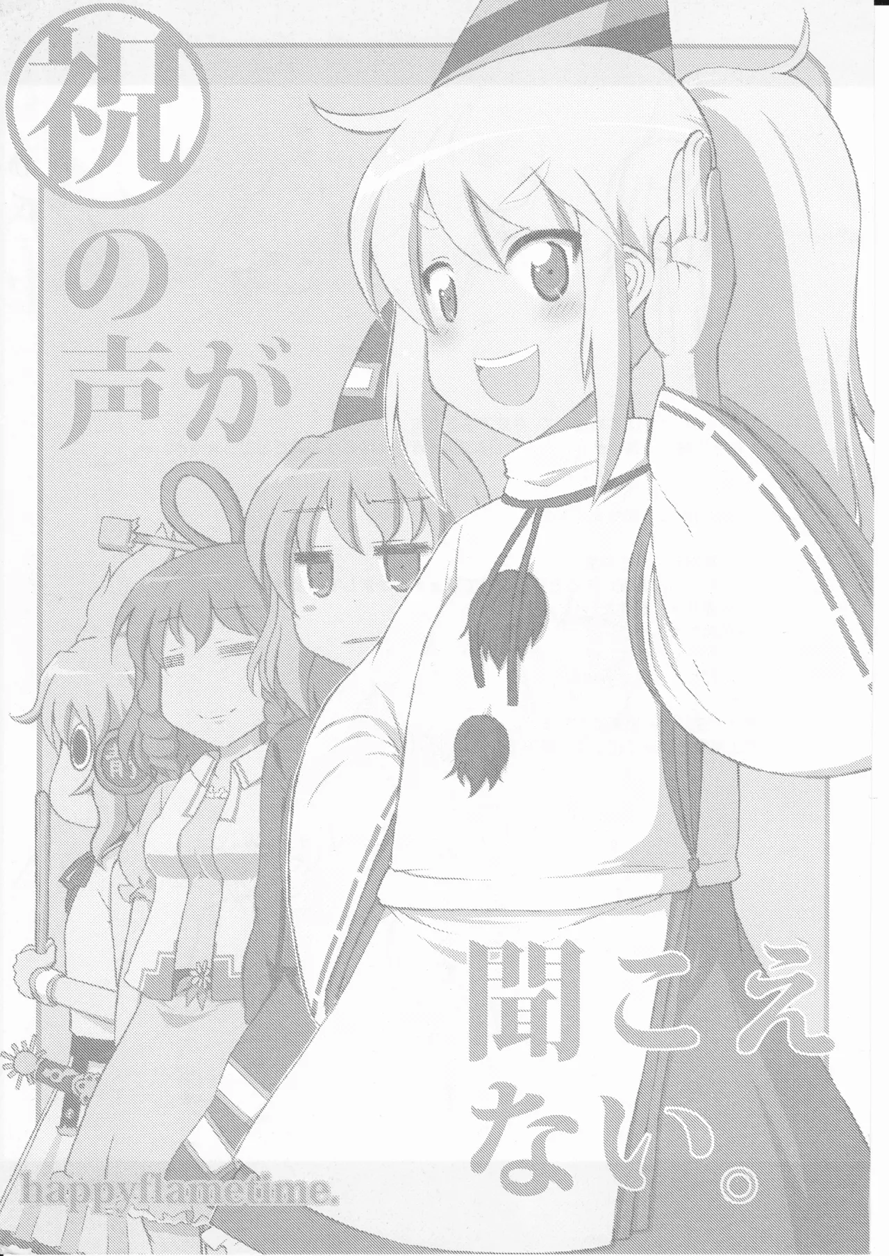 (C81) [happy flame time (Harunatsu Akito)]Iwai no Koe ga Kikoenai(Touhou Project) Page 3
