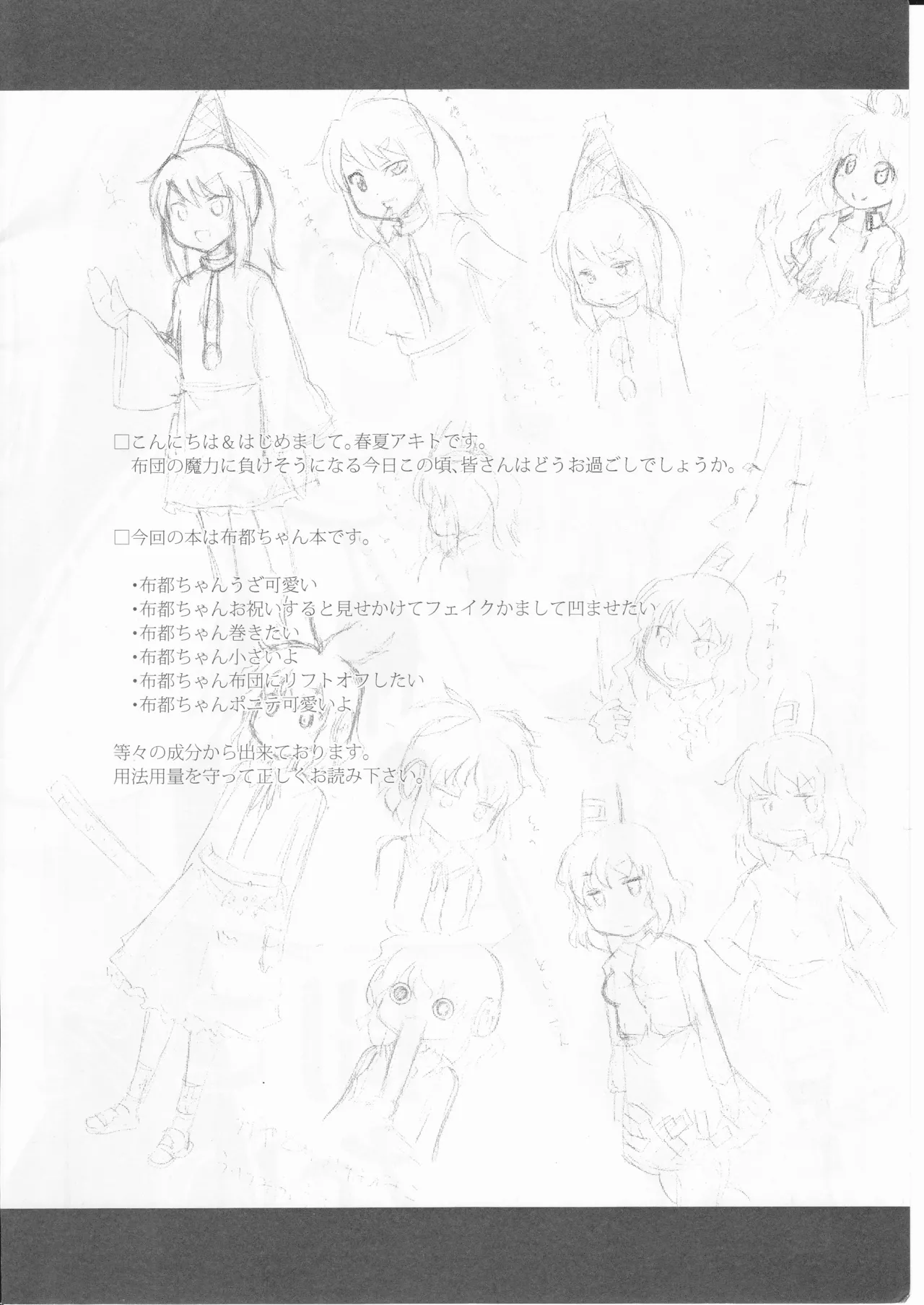 (C81) [happy flame time (Harunatsu Akito)]Iwai no Koe ga Kikoenai(Touhou Project) Page 4