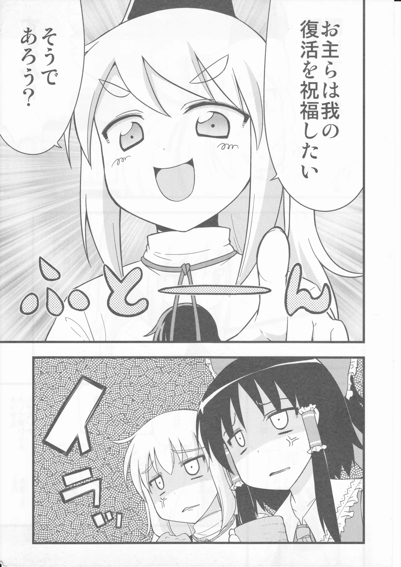 (C81) [happy flame time (Harunatsu Akito)]Iwai no Koe ga Kikoenai(Touhou Project) Page 5