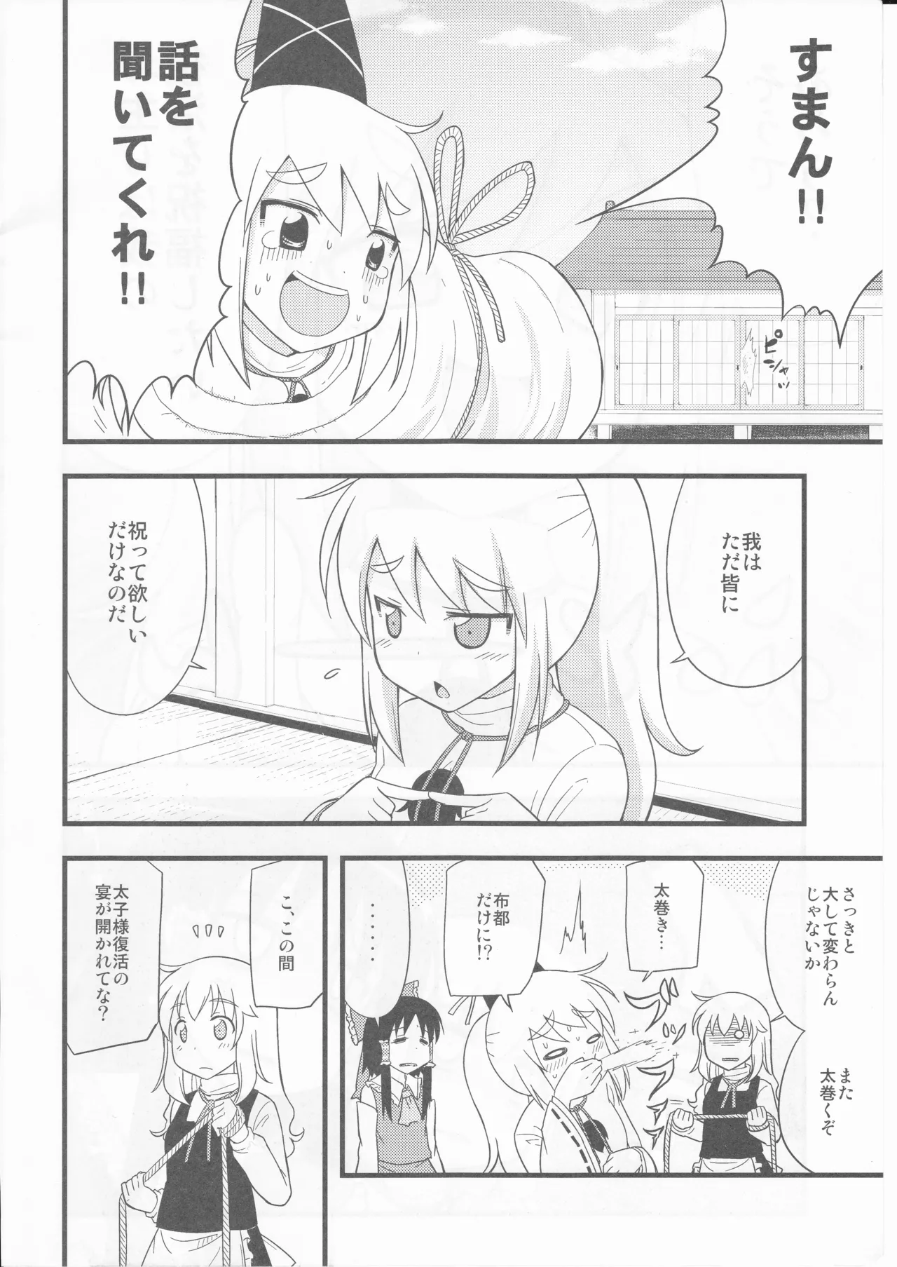(C81) [happy flame time (Harunatsu Akito)]Iwai no Koe ga Kikoenai(Touhou Project) Page 6