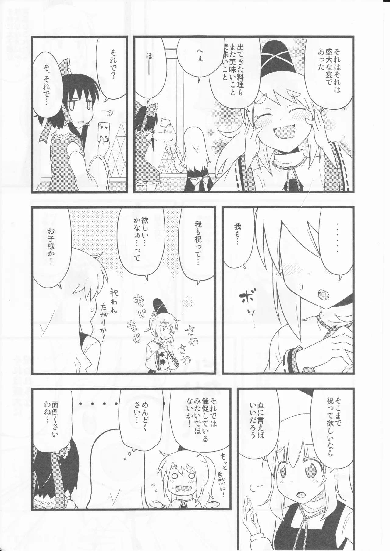 (C81) [happy flame time (Harunatsu Akito)]Iwai no Koe ga Kikoenai(Touhou Project) Page 7