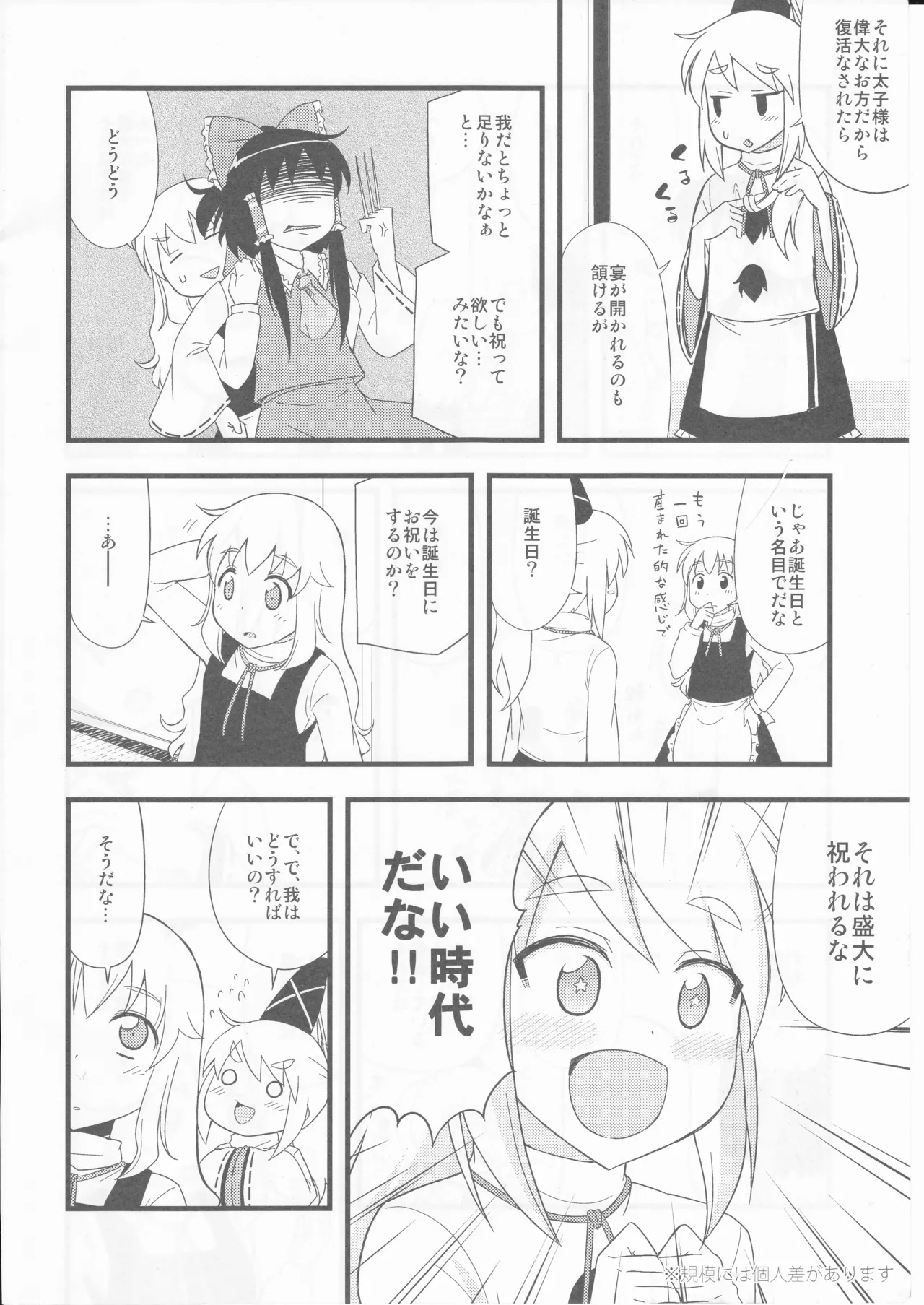 (C81) [happy flame time (Harunatsu Akito)]Iwai no Koe ga Kikoenai(Touhou Project) Page 8