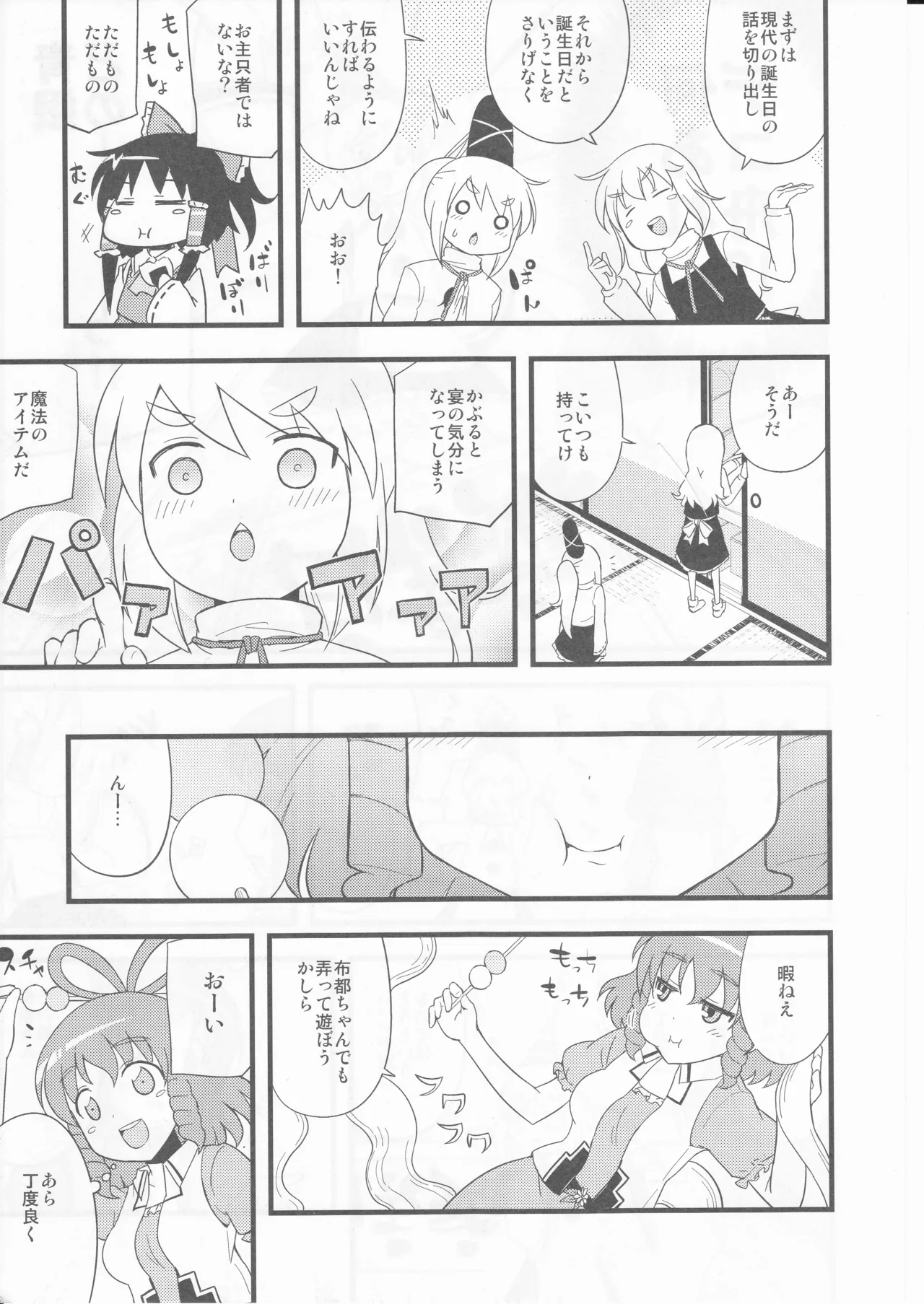 (C81) [happy flame time (Harunatsu Akito)]Iwai no Koe ga Kikoenai(Touhou Project) Page 9
