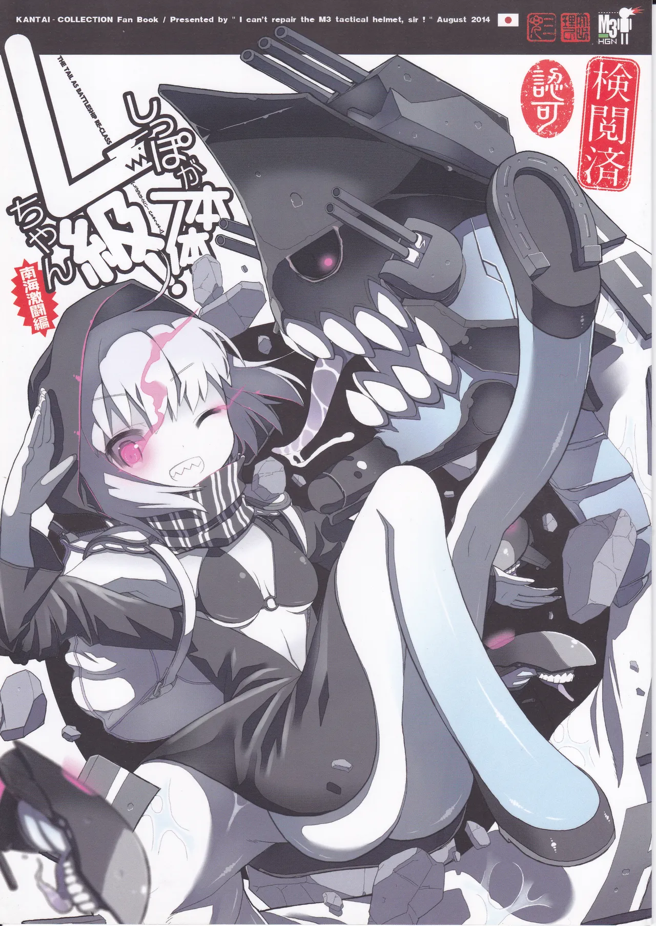 (ヘルメットが直せません)しっぽが本体レ級ちゃん Page 1