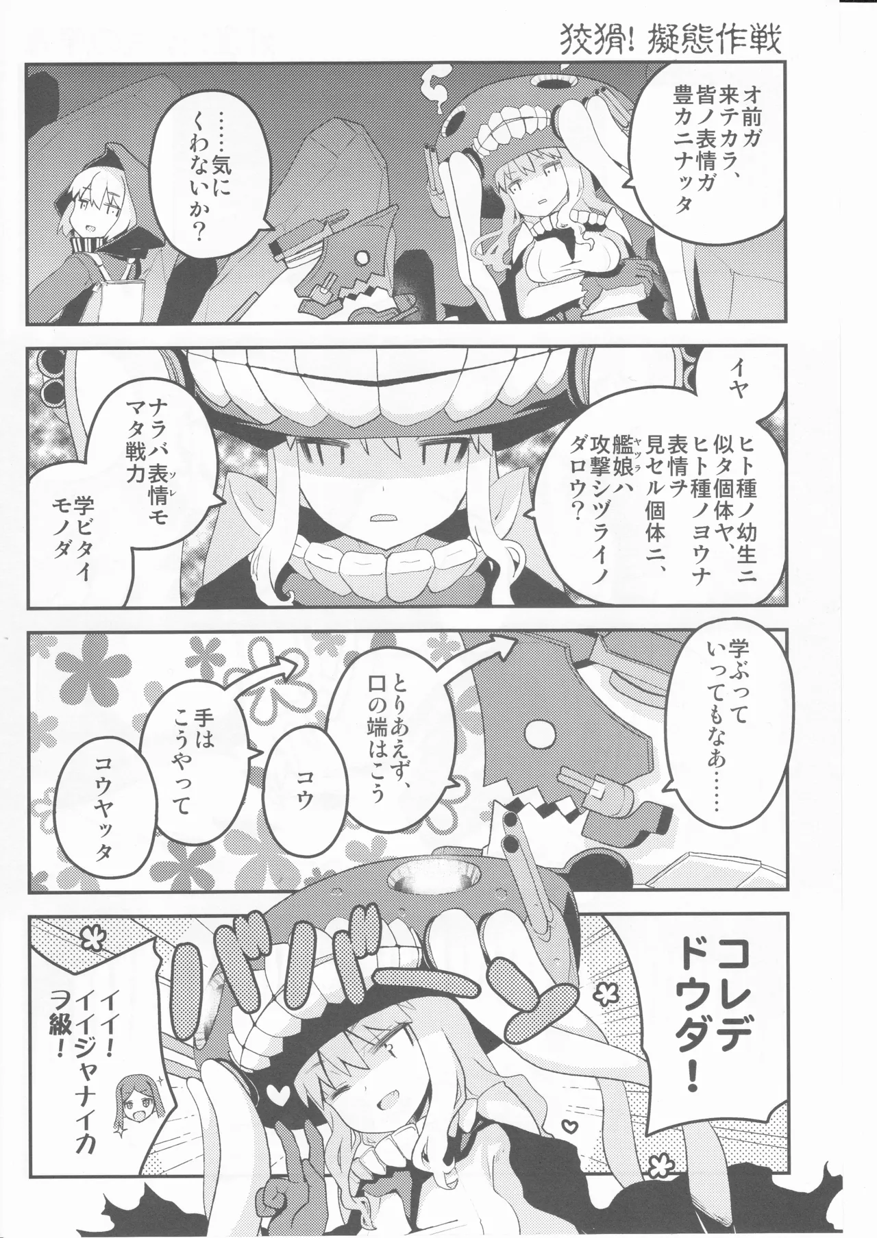(ヘルメットが直せません)しっぽが本体レ級ちゃん Page 10