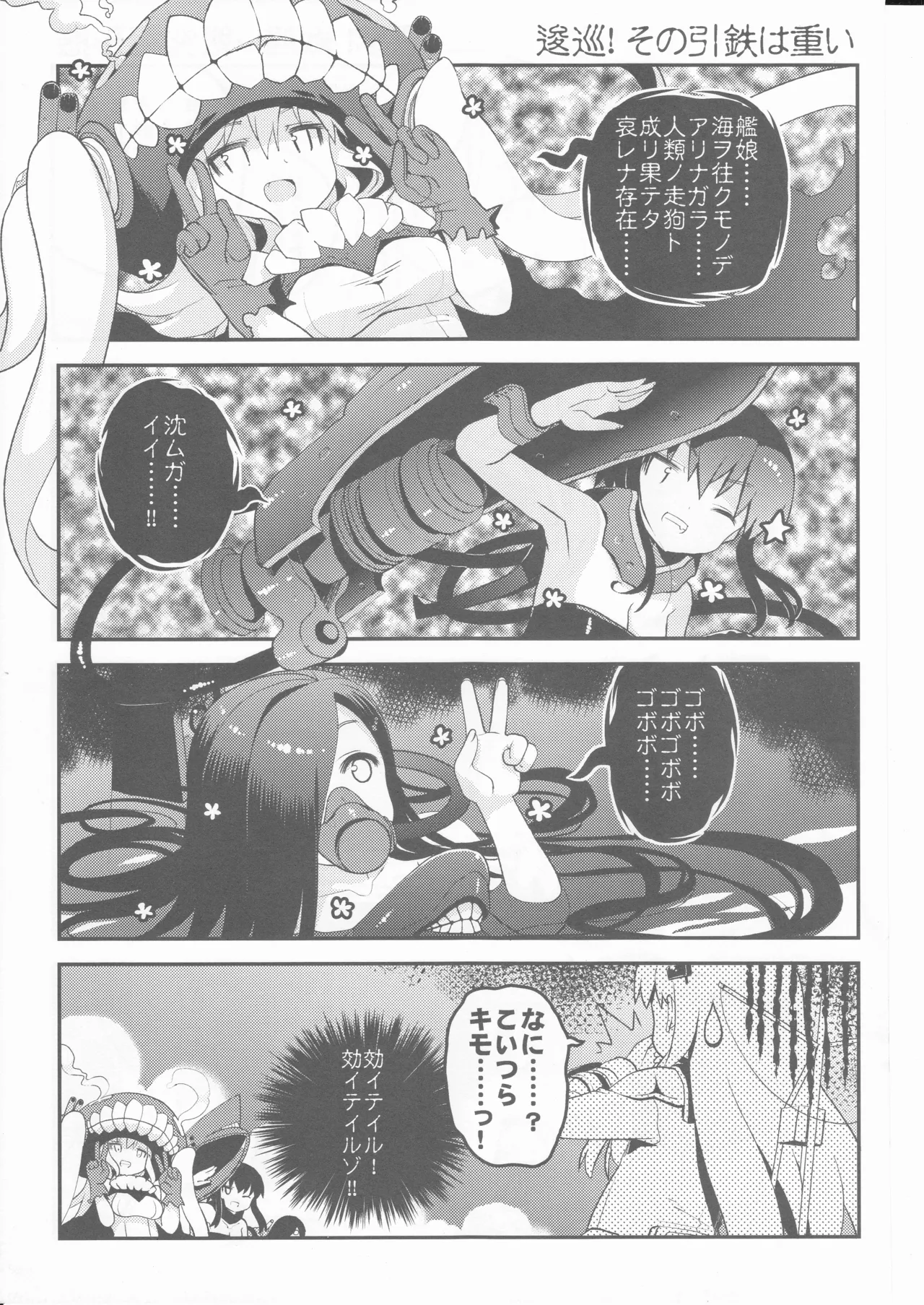 (ヘルメットが直せません)しっぽが本体レ級ちゃん Page 11