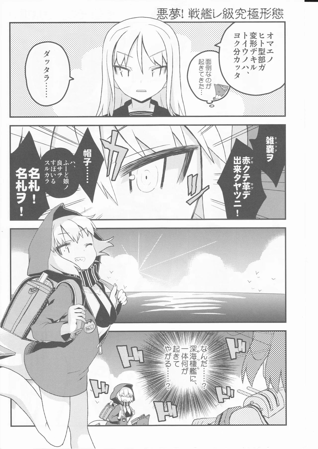 (ヘルメットが直せません)しっぽが本体レ級ちゃん Page 12
