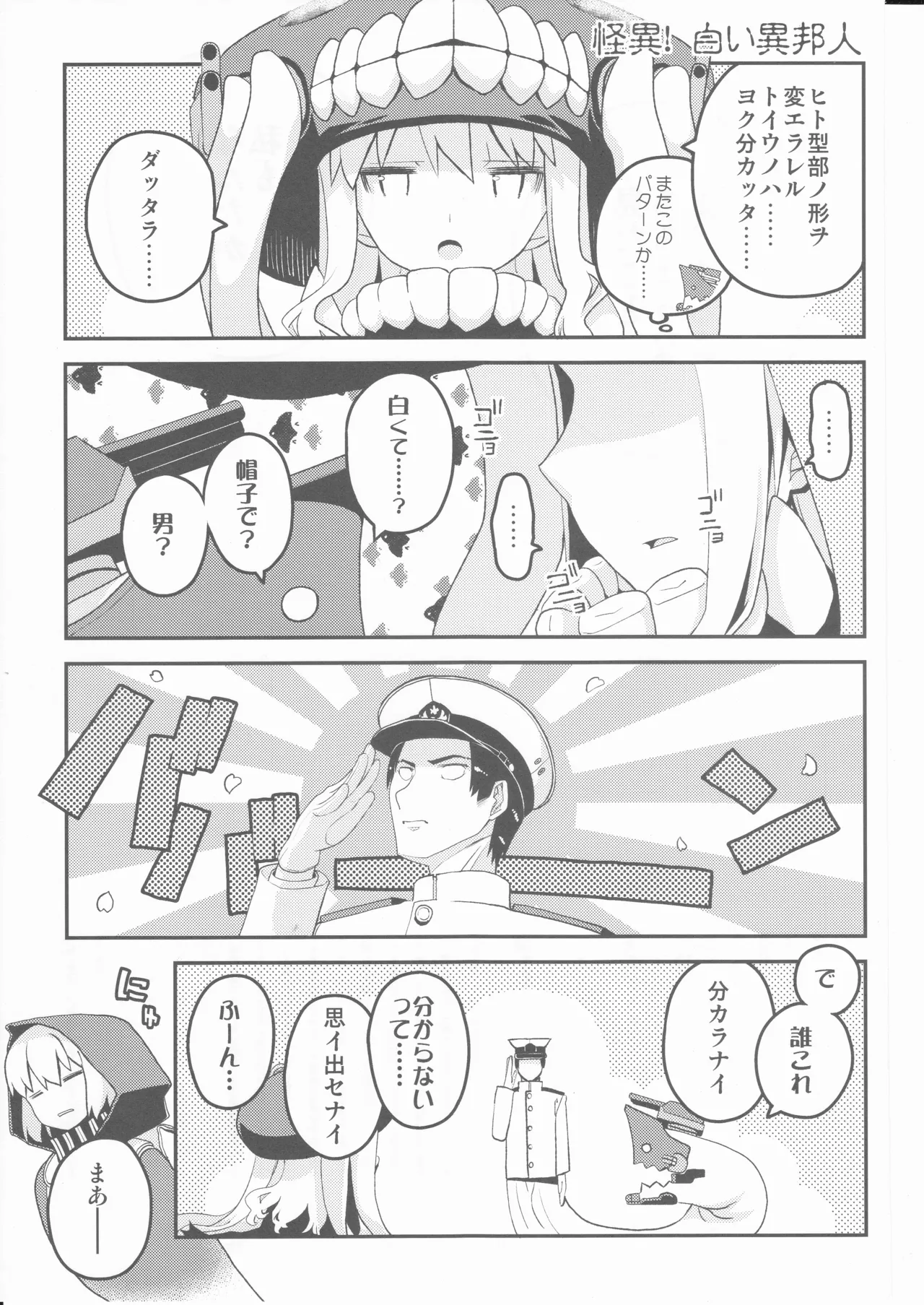 (ヘルメットが直せません)しっぽが本体レ級ちゃん Page 13