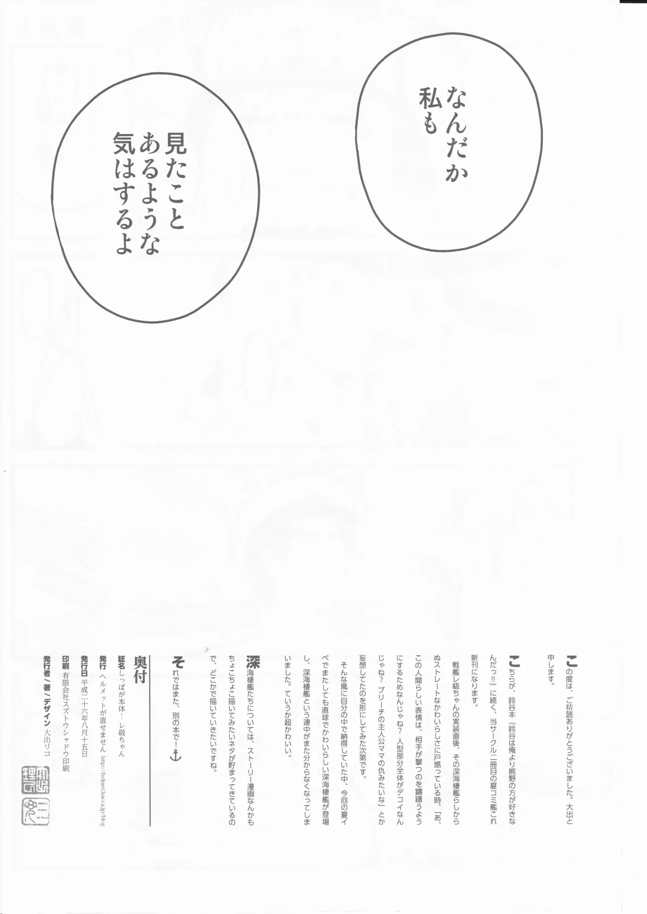 (ヘルメットが直せません)しっぽが本体レ級ちゃん Page 14