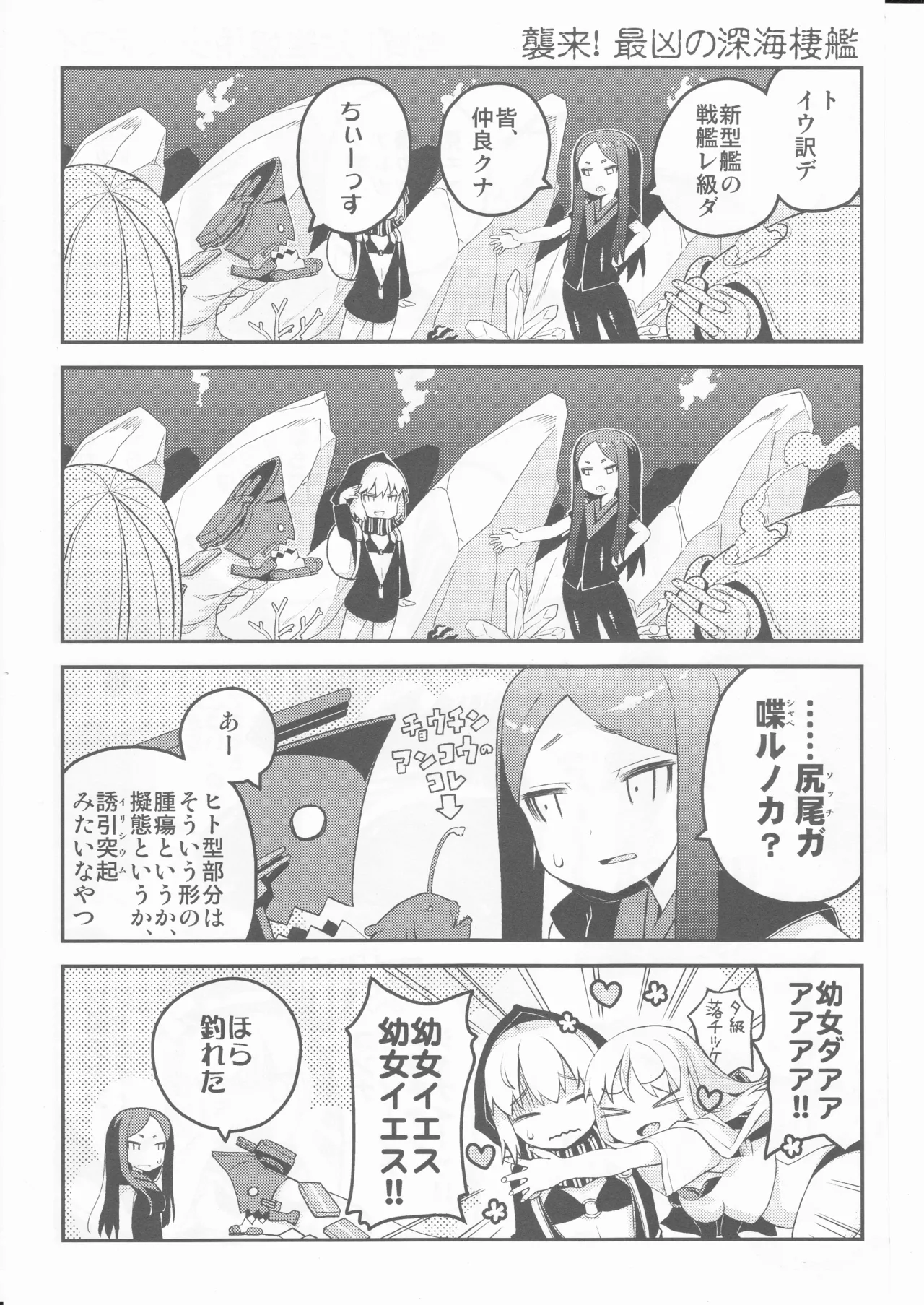 (ヘルメットが直せません)しっぽが本体レ級ちゃん Page 5
