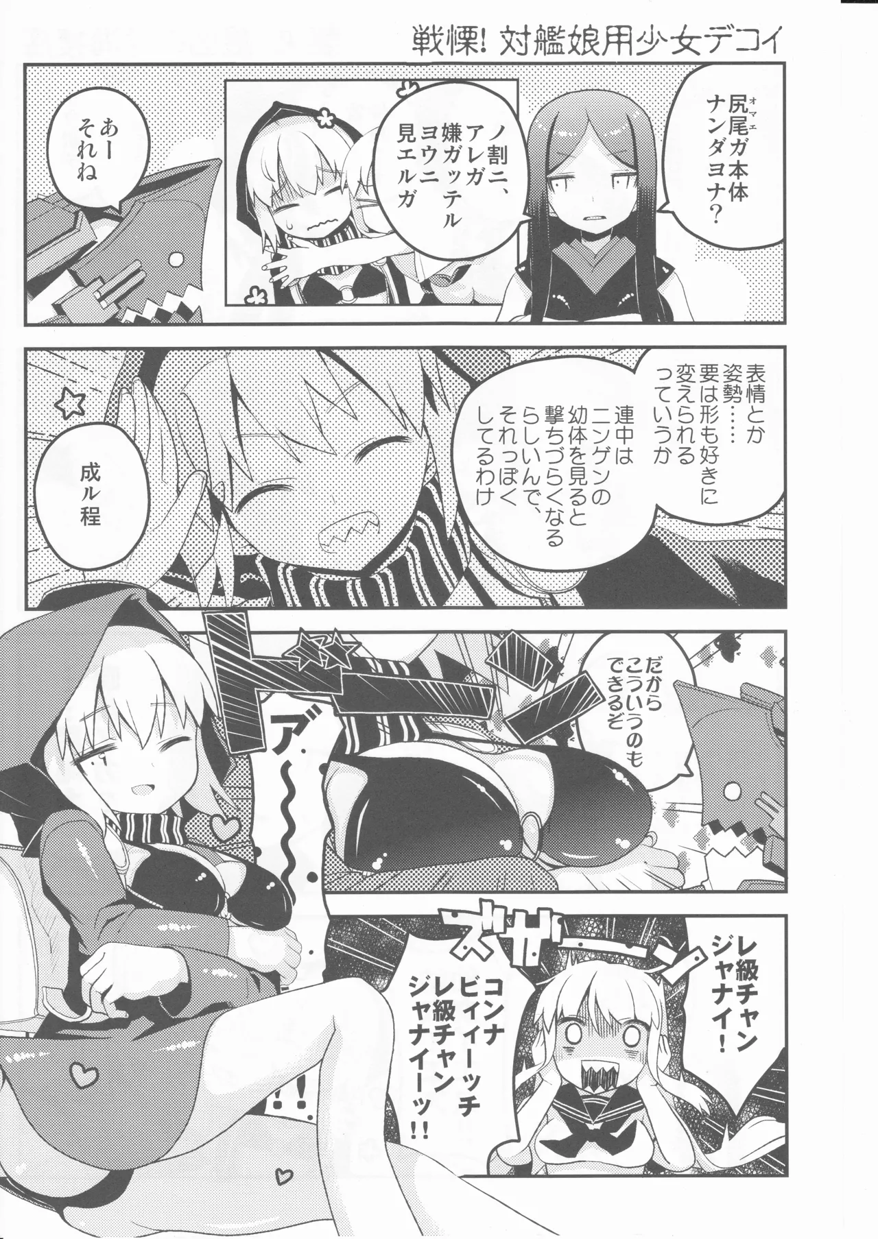 (ヘルメットが直せません)しっぽが本体レ級ちゃん Page 6