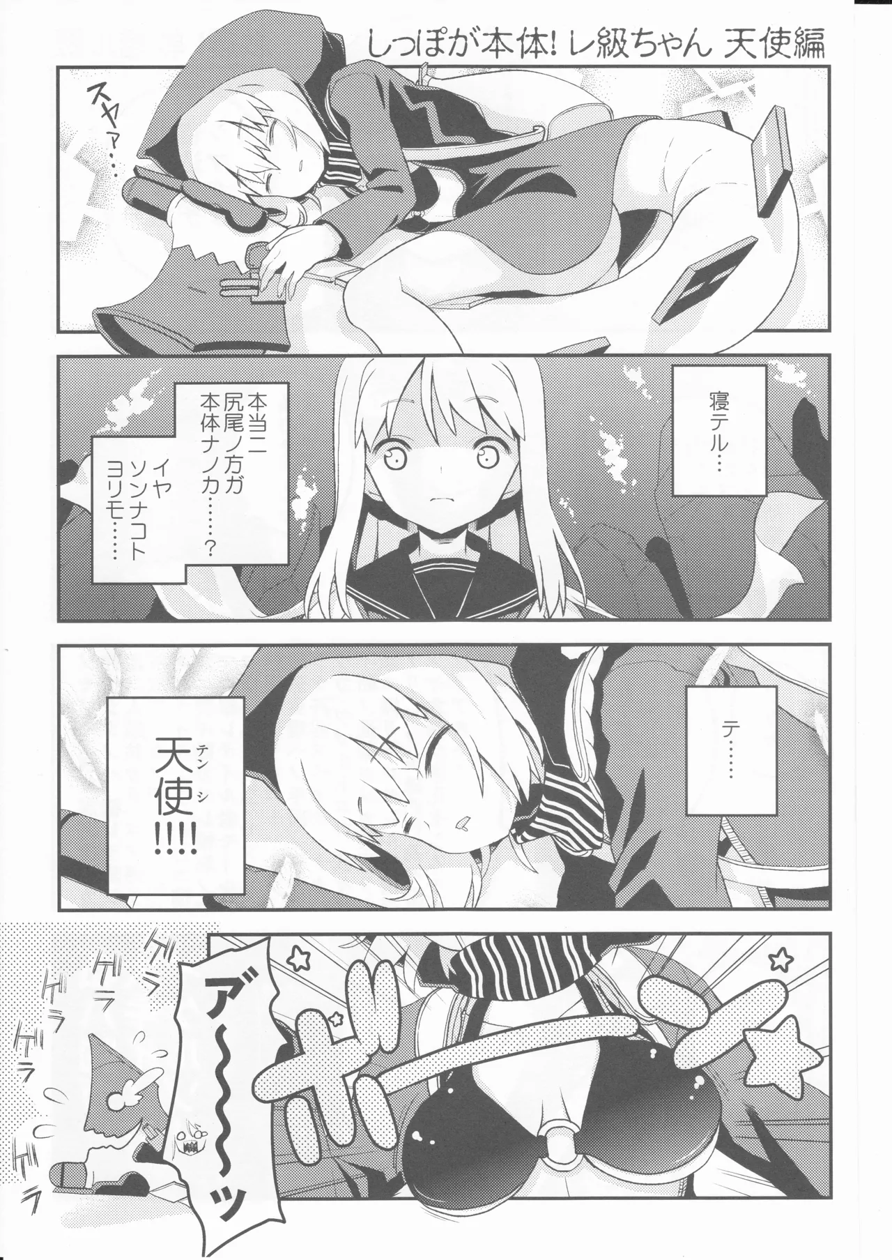 (ヘルメットが直せません)しっぽが本体レ級ちゃん Page 7
