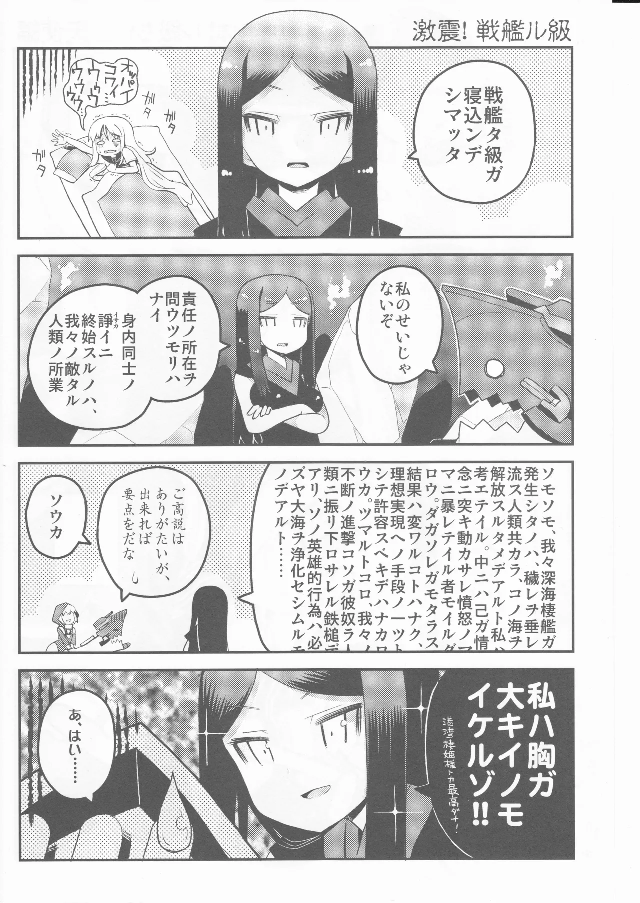 (ヘルメットが直せません)しっぽが本体レ級ちゃん Page 8