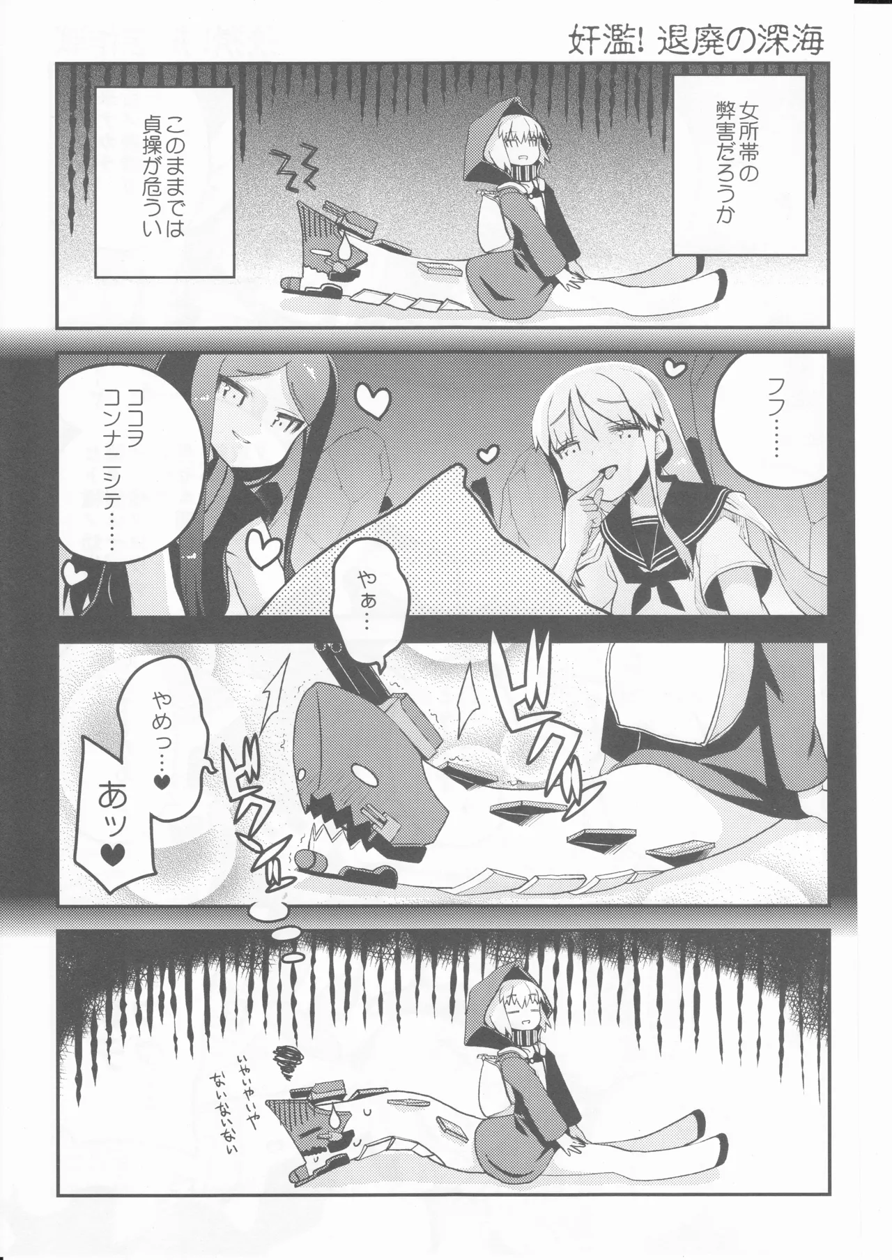 (ヘルメットが直せません)しっぽが本体レ級ちゃん Page 9