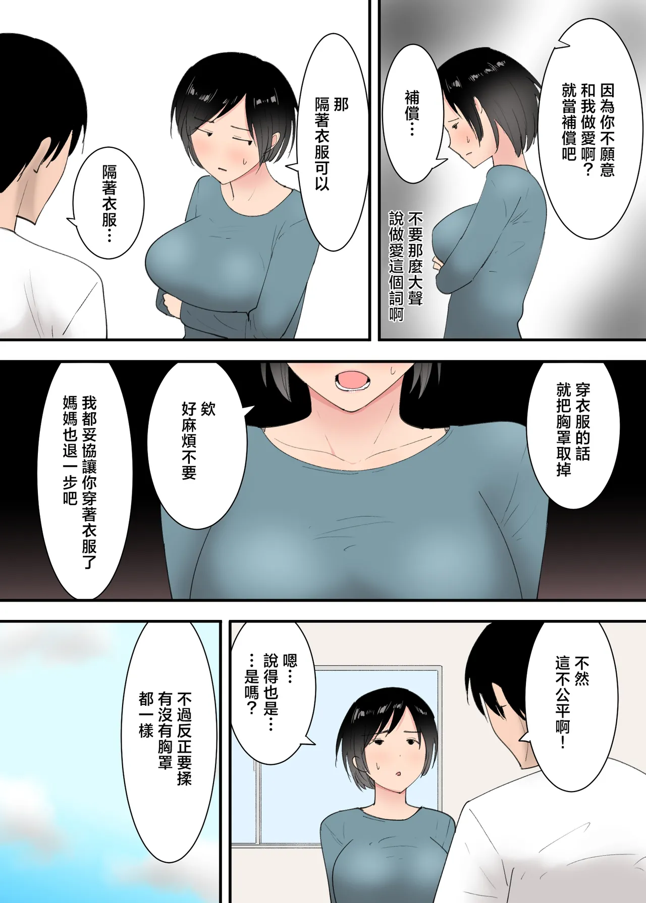 [Templicher]Kaa-san to Sex Shita Mikkakan | 和媽媽翻雲覆雨的三天[Chinese] Page 10