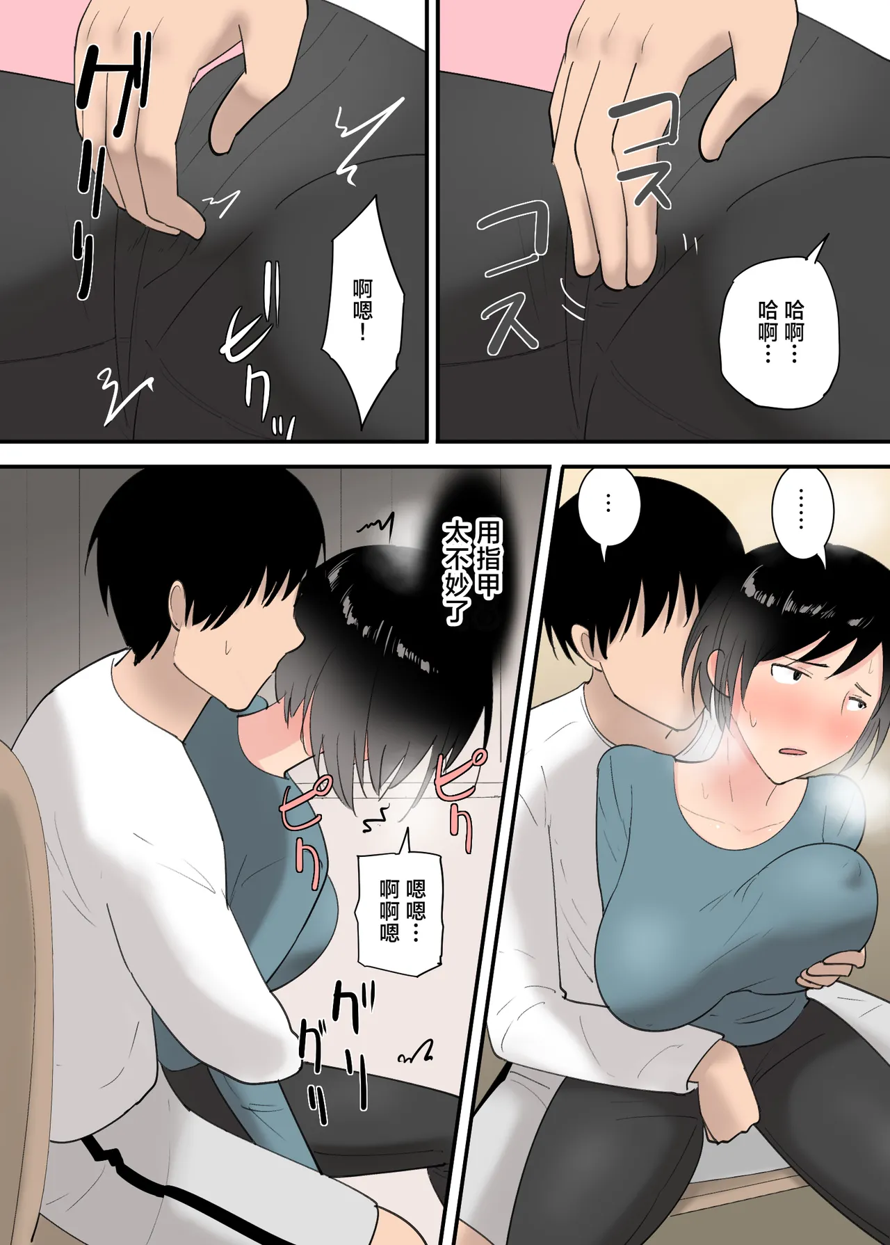 [Templicher]Kaa-san to Sex Shita Mikkakan | 和媽媽翻雲覆雨的三天[Chinese] Page 19