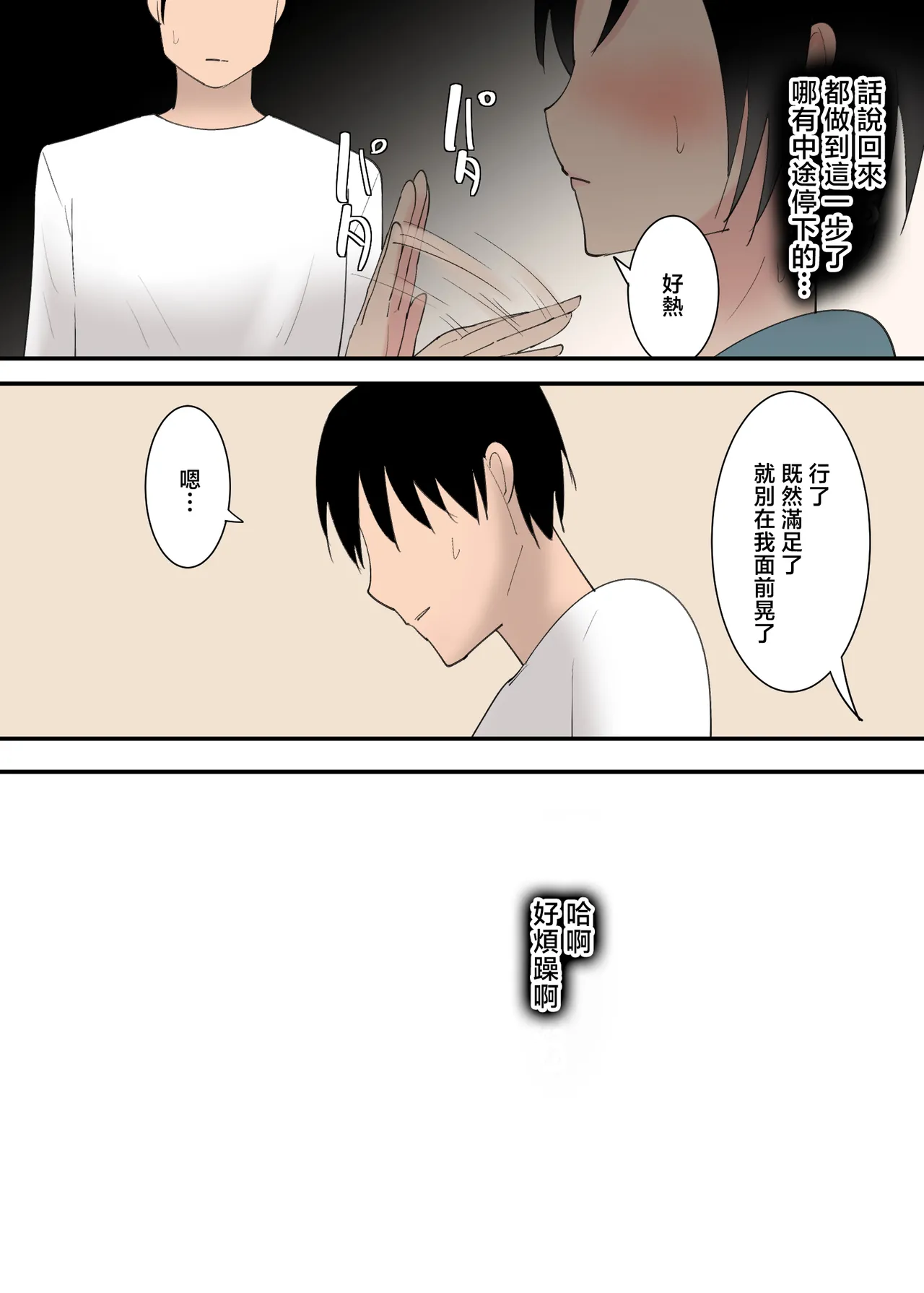 [Templicher]Kaa-san to Sex Shita Mikkakan | 和媽媽翻雲覆雨的三天[Chinese] Page 22