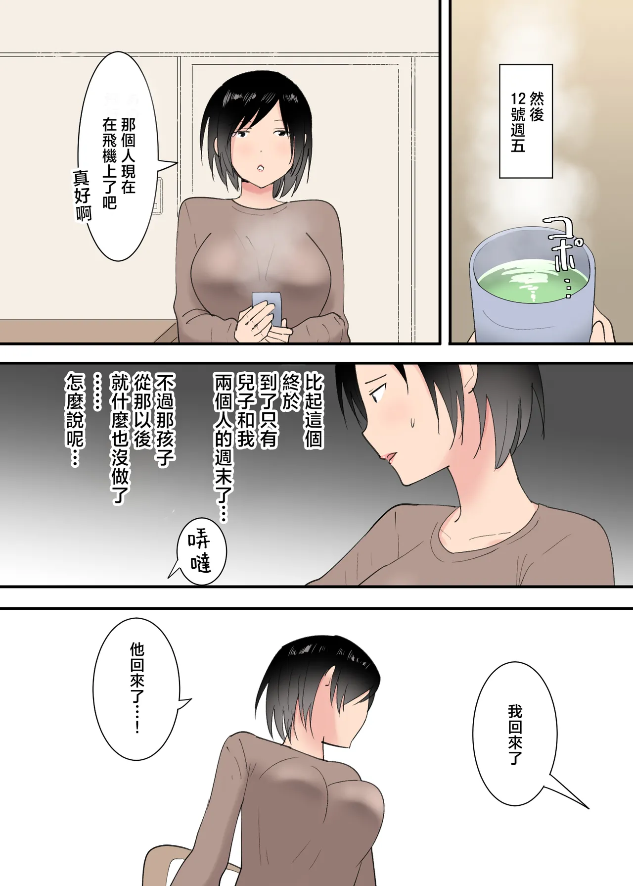 [Templicher]Kaa-san to Sex Shita Mikkakan | 和媽媽翻雲覆雨的三天[Chinese] Page 23