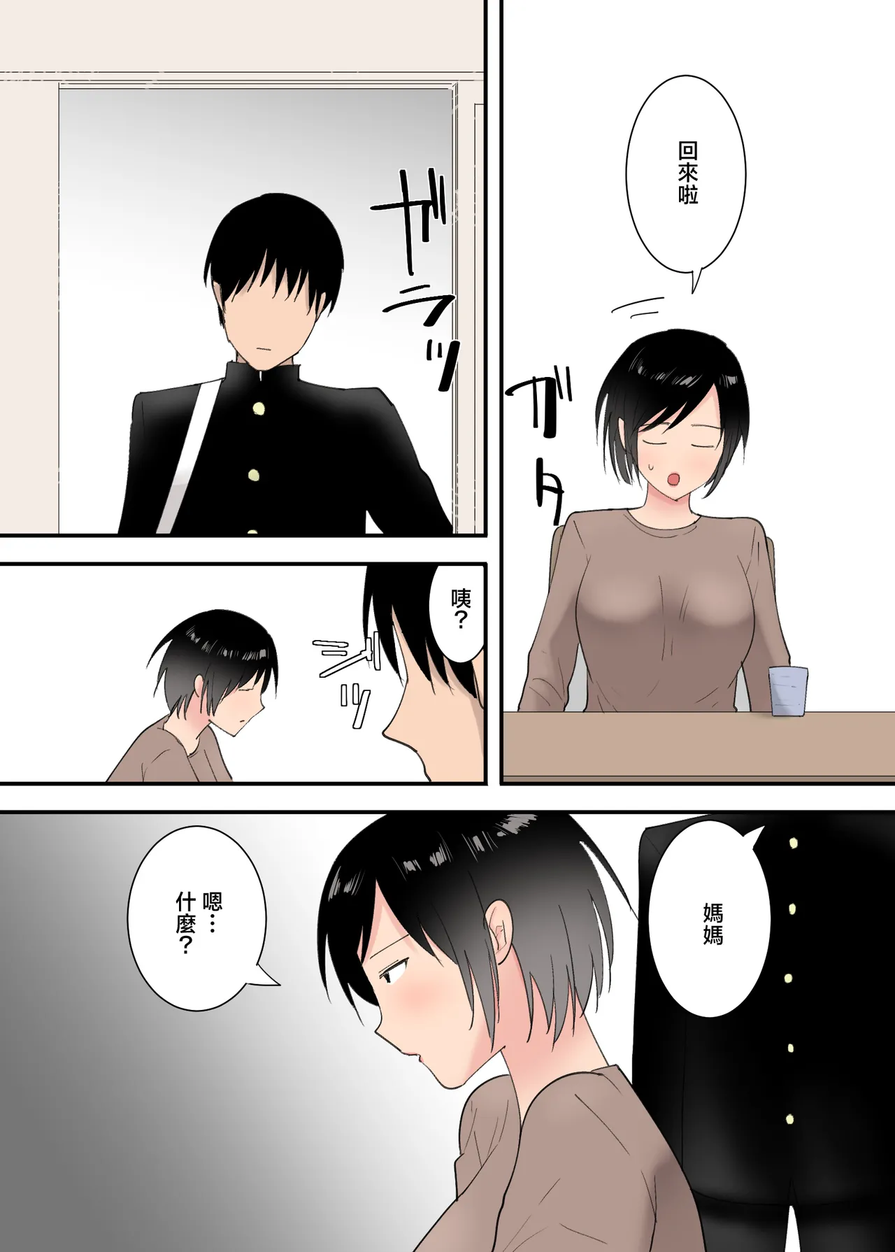 [Templicher]Kaa-san to Sex Shita Mikkakan | 和媽媽翻雲覆雨的三天[Chinese] Page 24