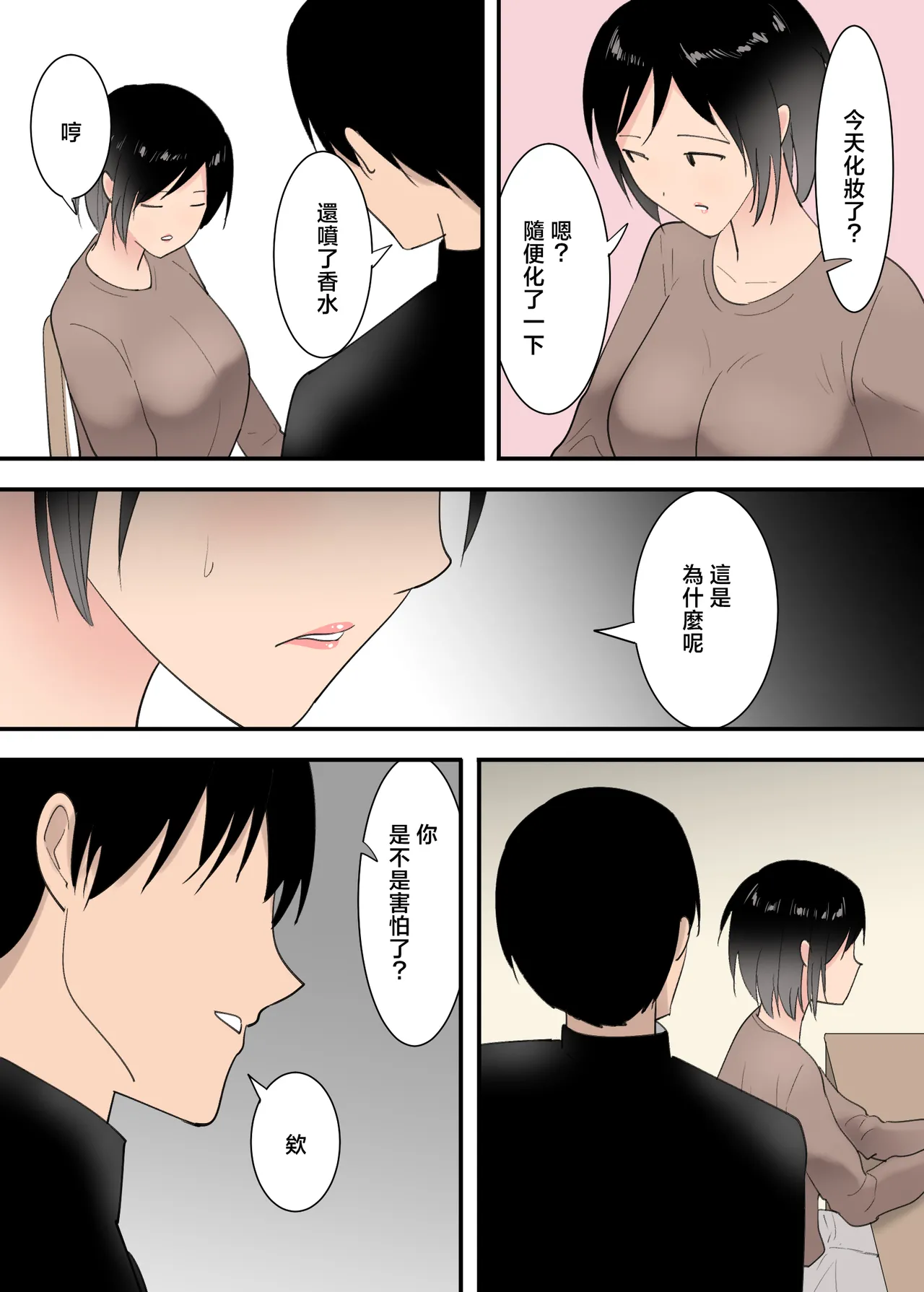 [Templicher]Kaa-san to Sex Shita Mikkakan | 和媽媽翻雲覆雨的三天[Chinese] Page 25