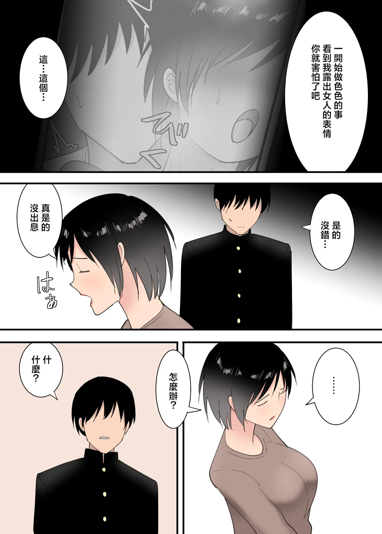 [Templicher]Kaa-san to Sex Shita Mikkakan | 和媽媽翻雲覆雨的三天[Chinese] Page 26