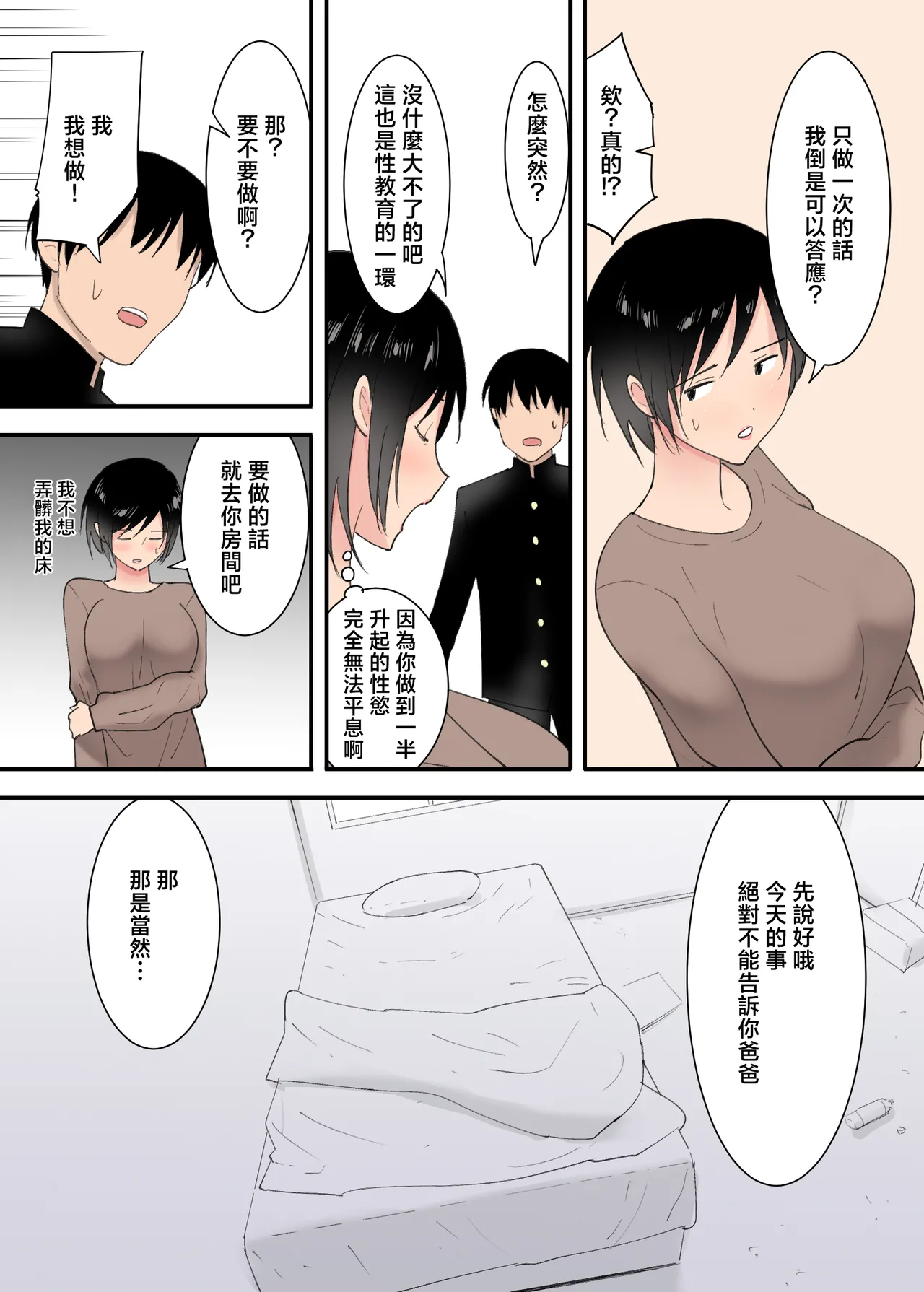 [Templicher]Kaa-san to Sex Shita Mikkakan | 和媽媽翻雲覆雨的三天[Chinese] Page 27