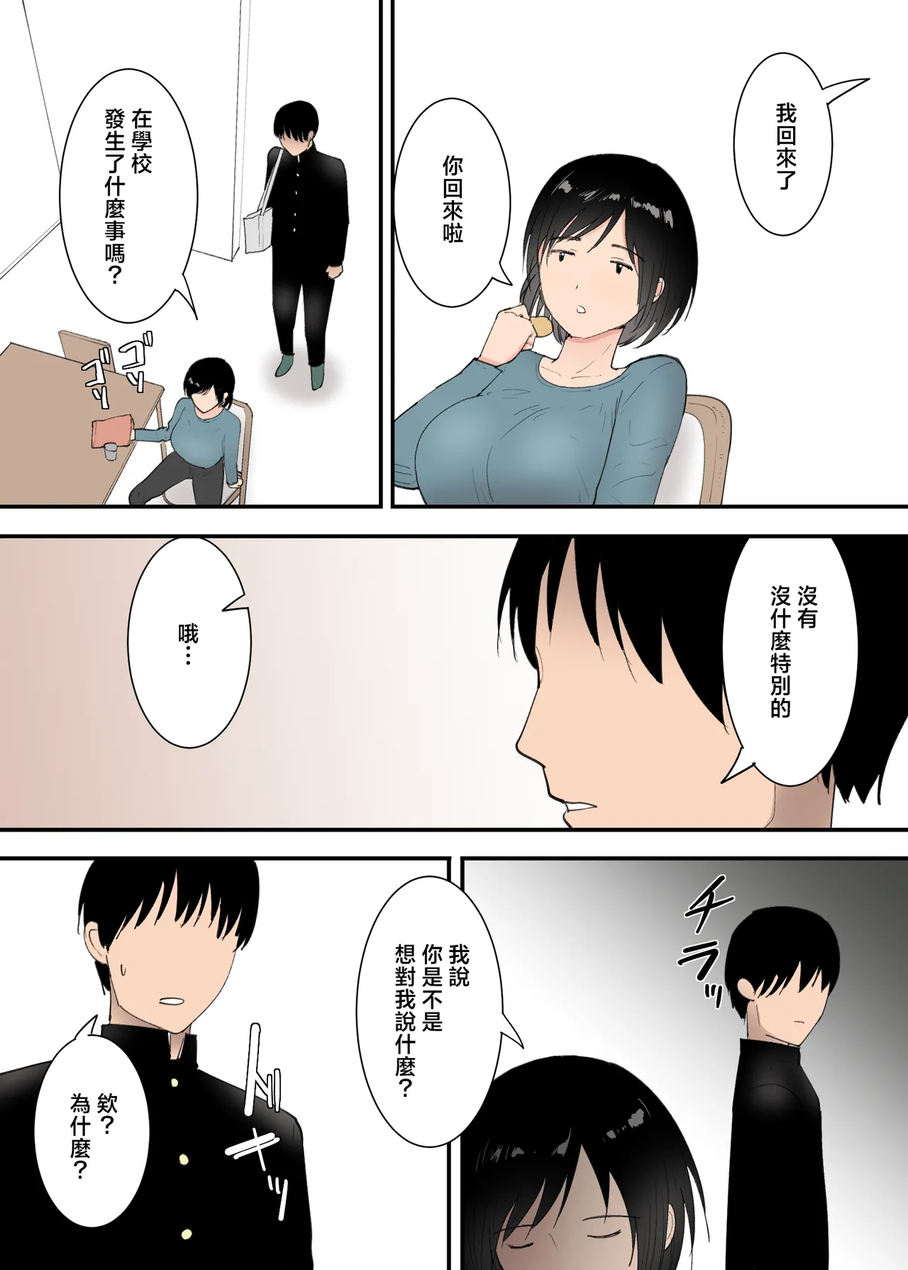 [Templicher]Kaa-san to Sex Shita Mikkakan | 和媽媽翻雲覆雨的三天[Chinese] Page 3
